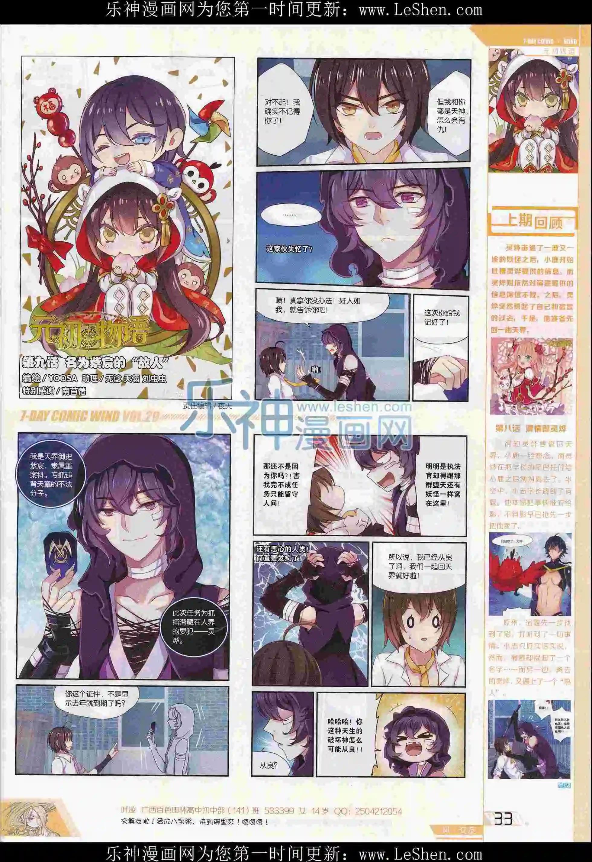 《壹周漫画》第29期 第35页