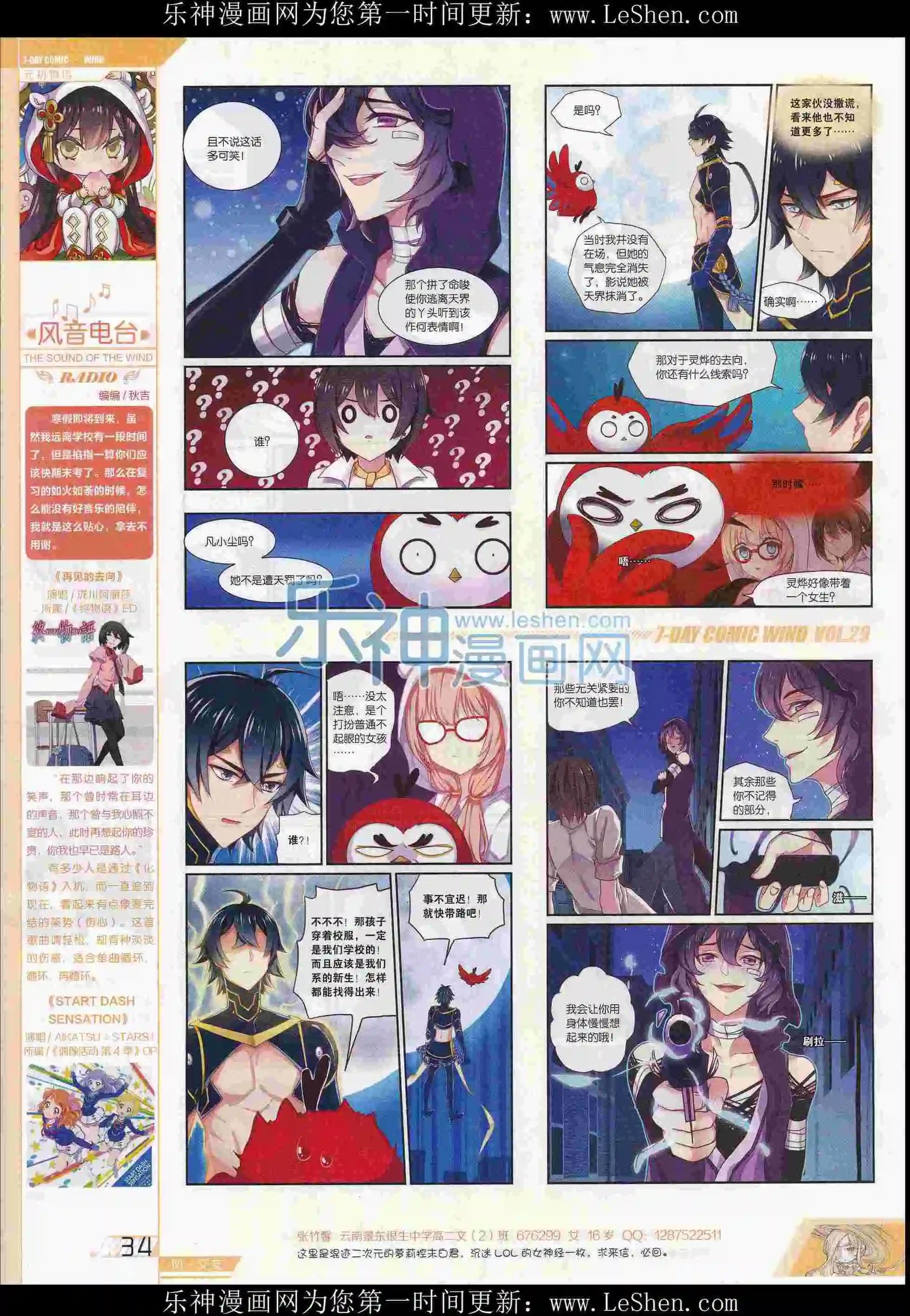 《壹周漫画》第29期 第36页