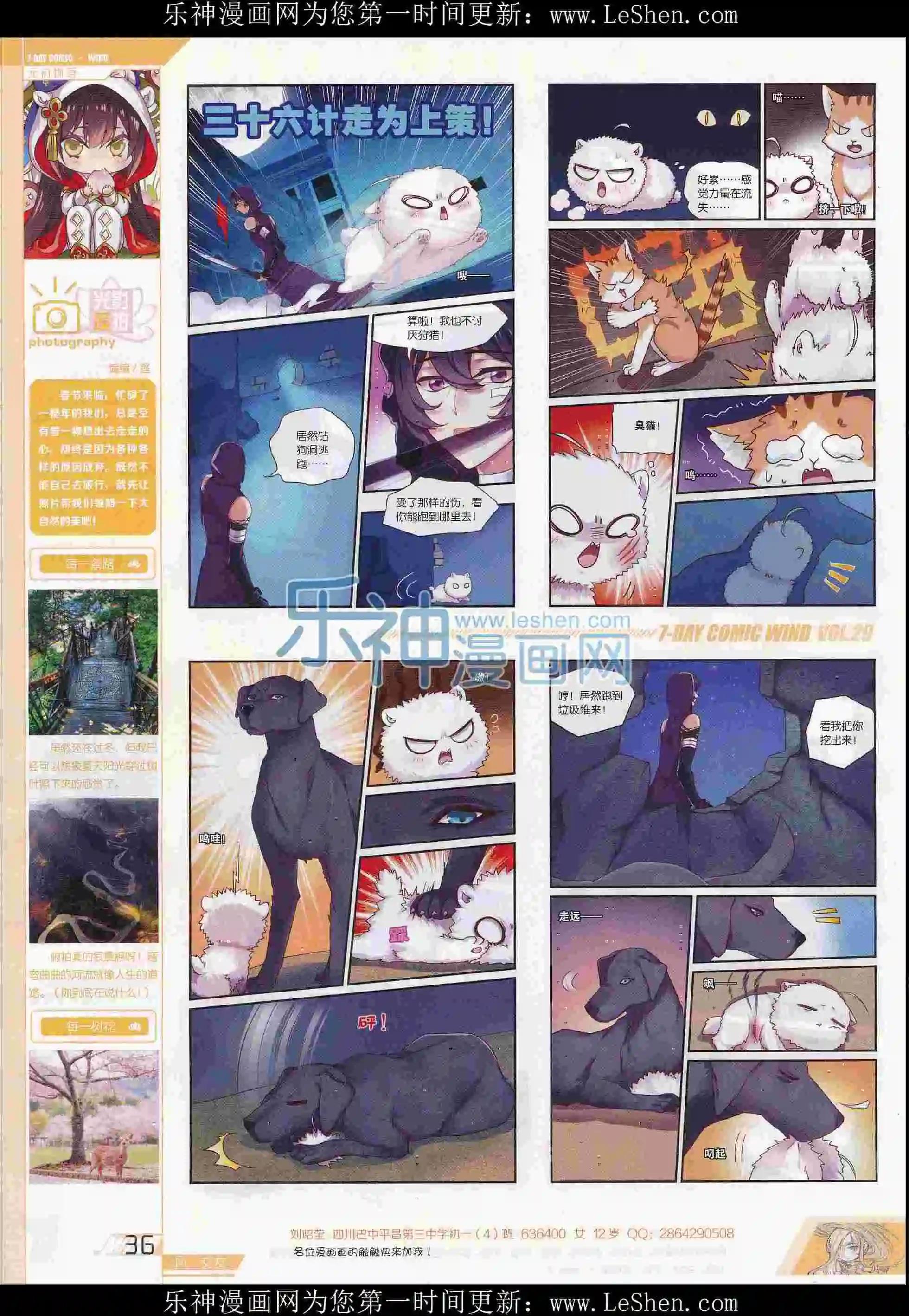 《壹周漫画》第29期 第38页