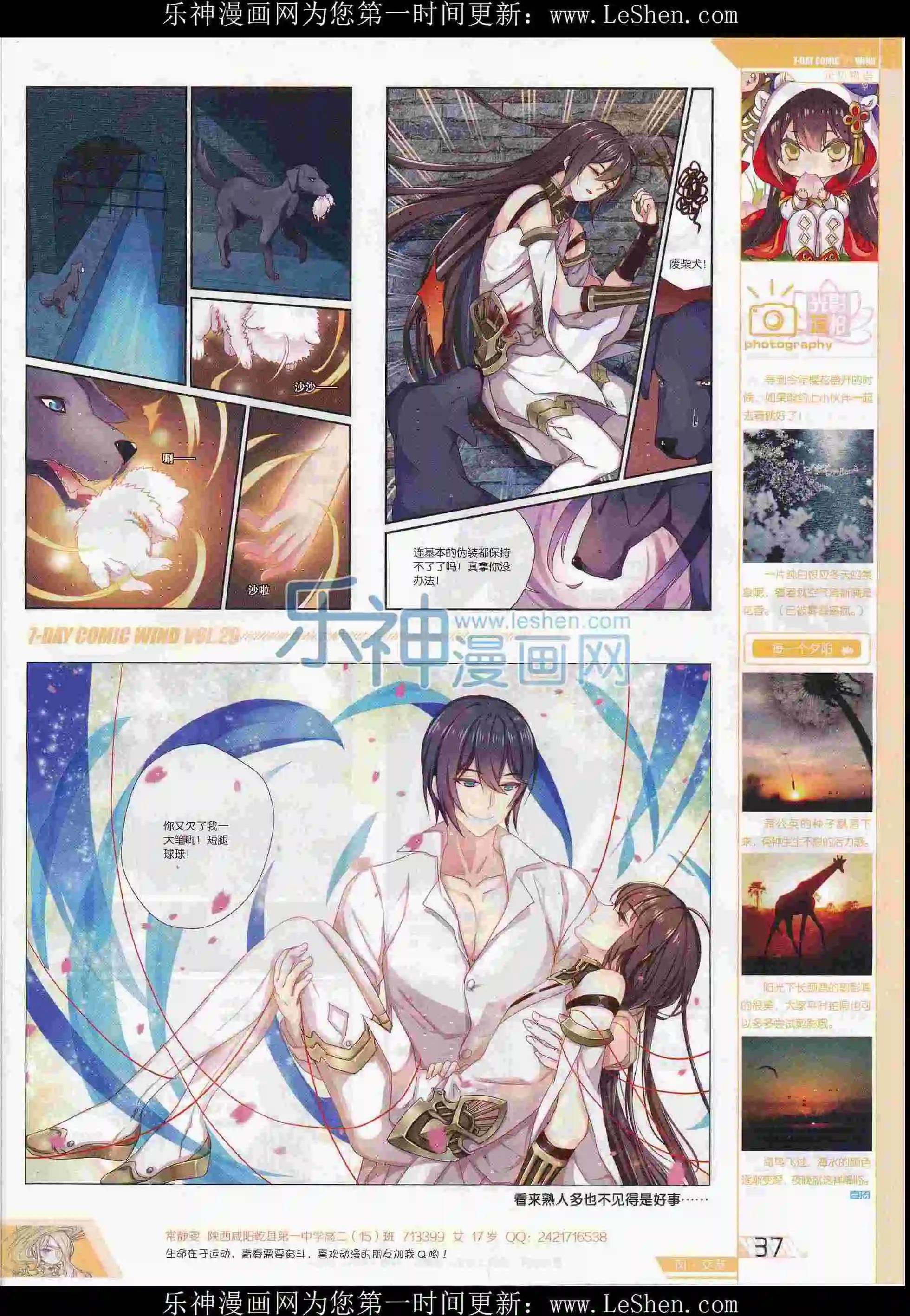 《壹周漫画》第29期 第39页