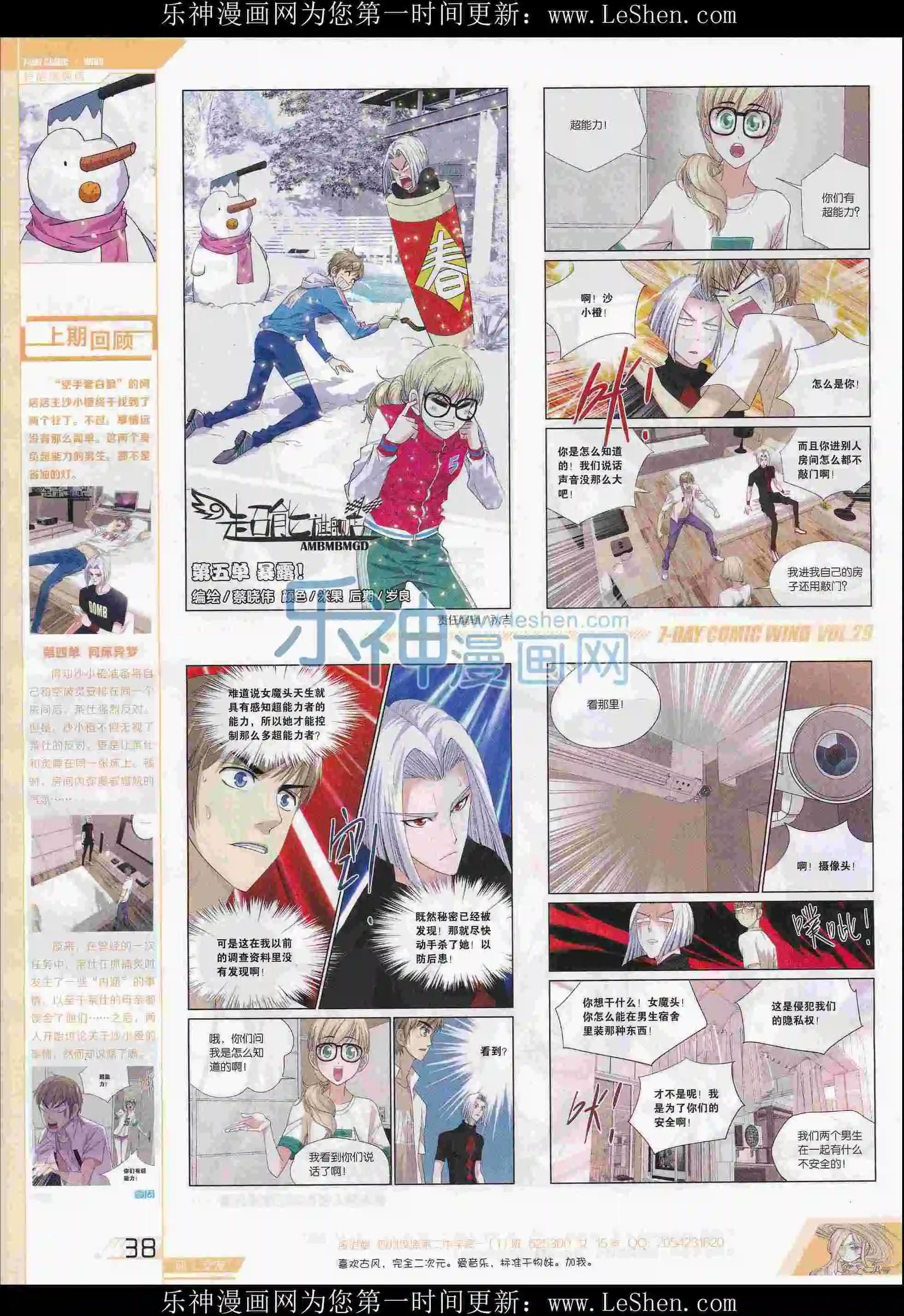 《壹周漫画》第29期 第40页