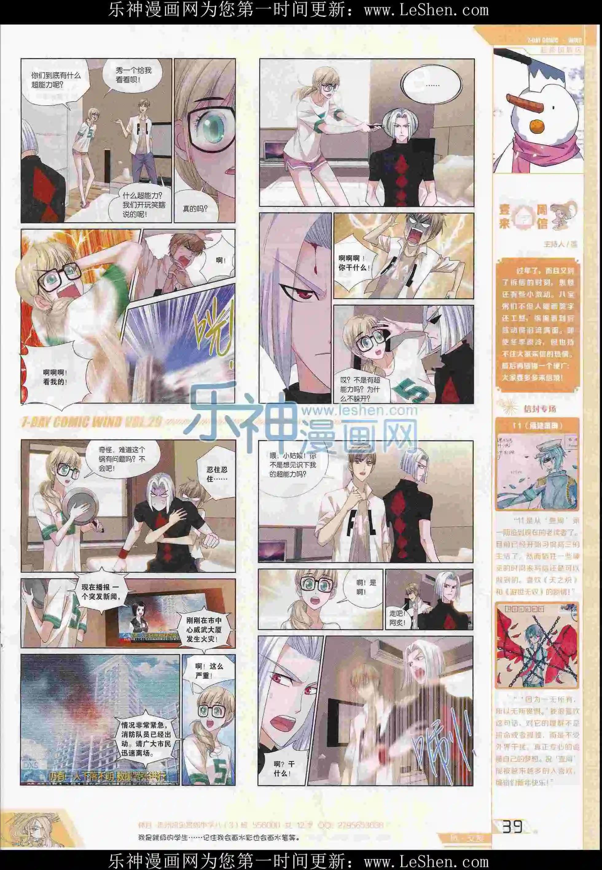 《壹周漫画》第29期 第41页