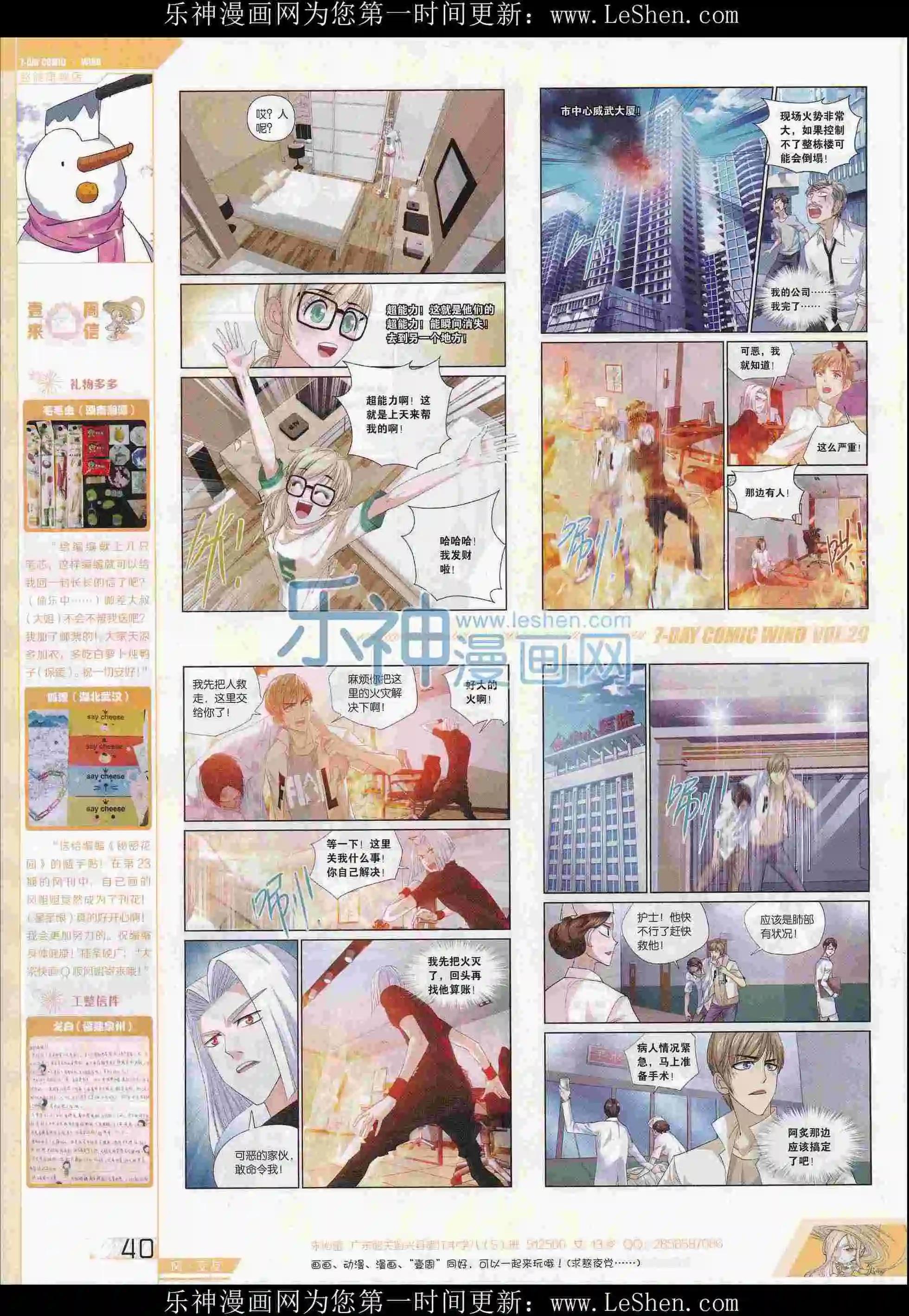 《壹周漫画》第29期 第42页