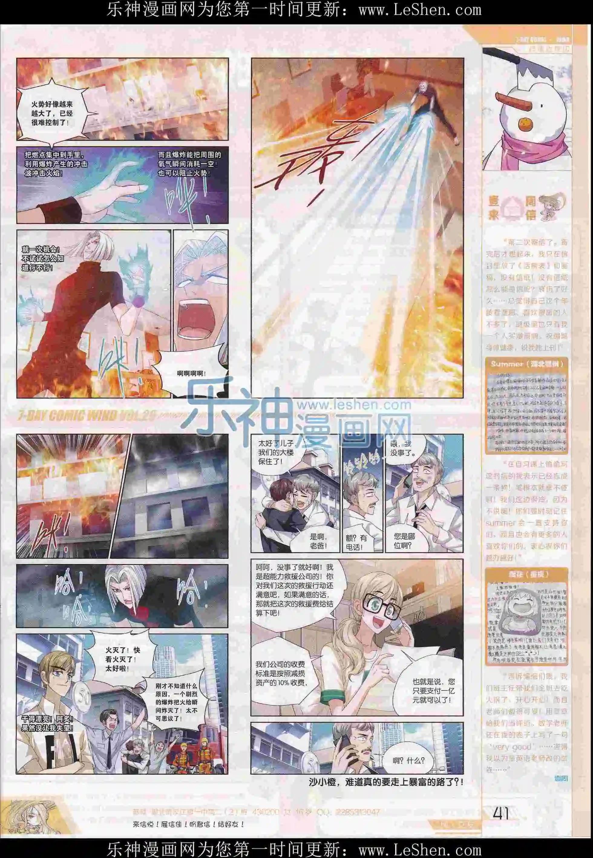 《壹周漫画》第29期 第43页