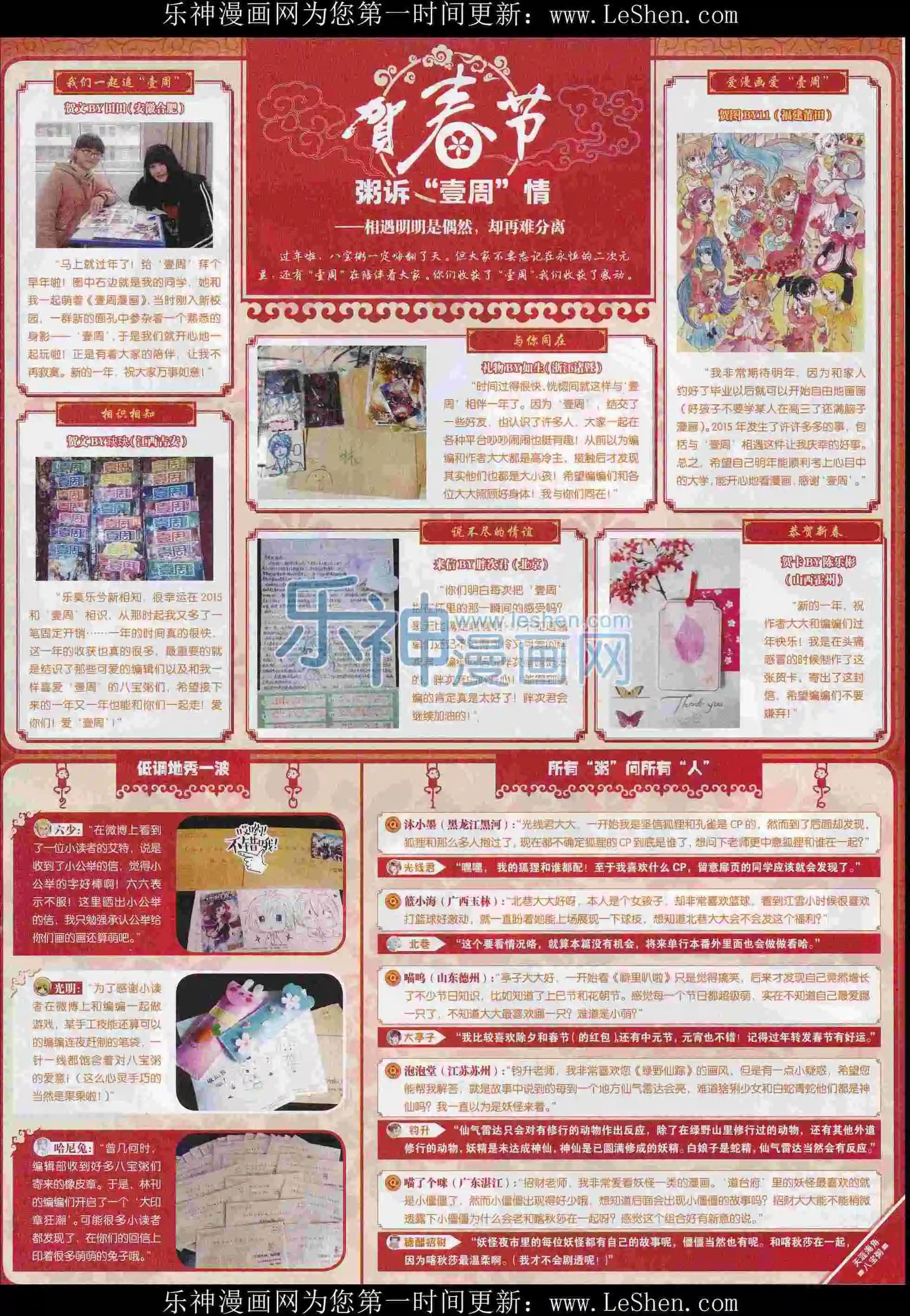 《壹周漫画》第29期 第45页