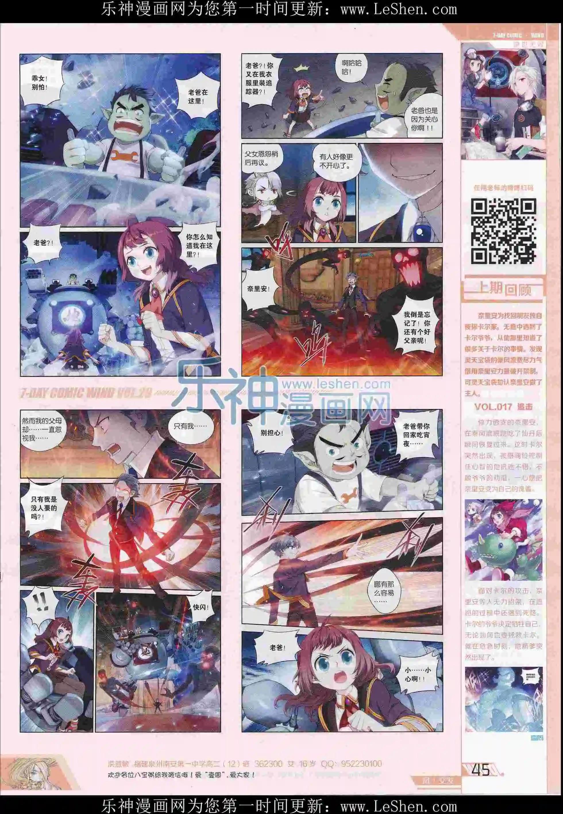 《壹周漫画》第29期 第47页