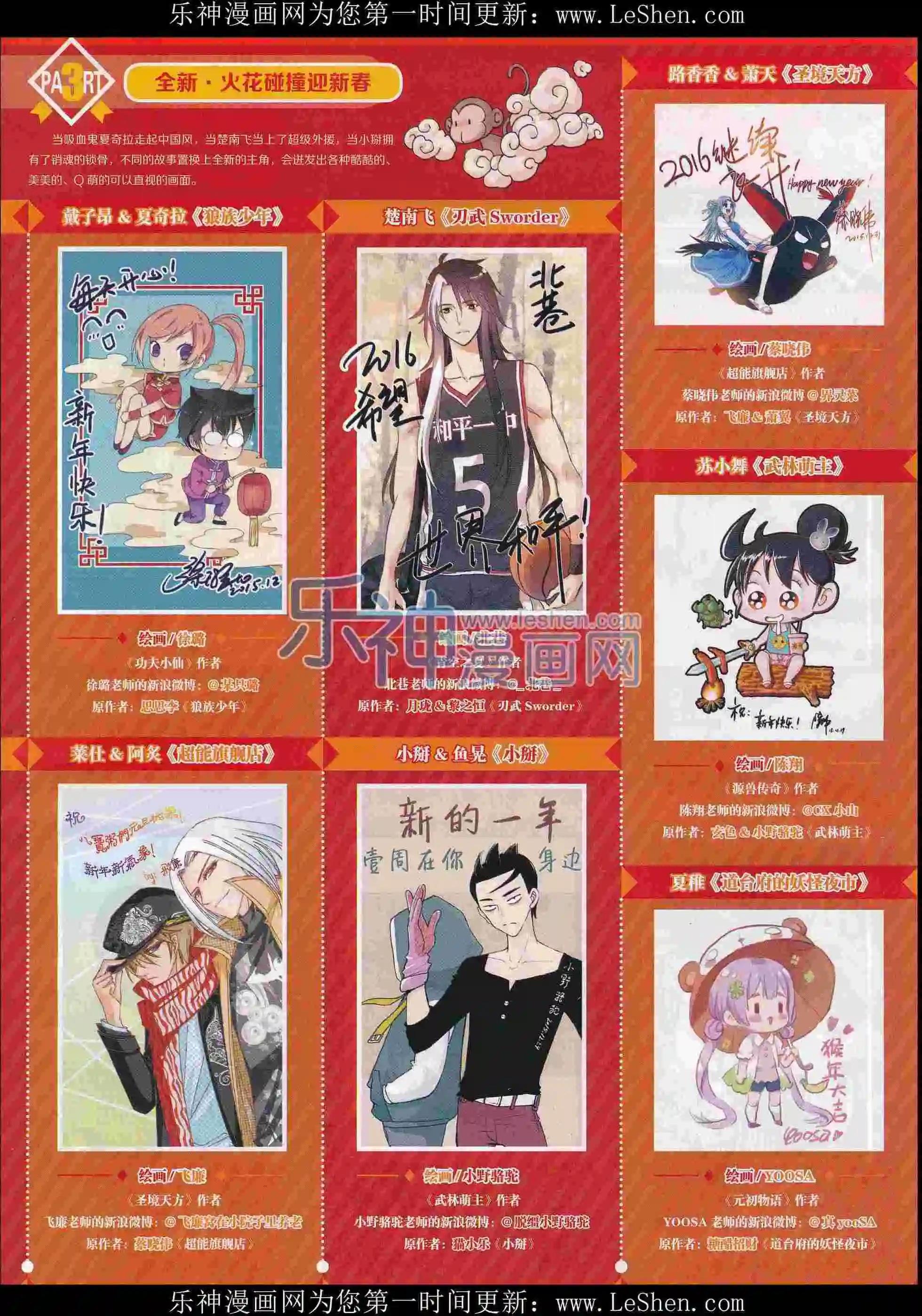 《壹周漫画》第29期 第4页