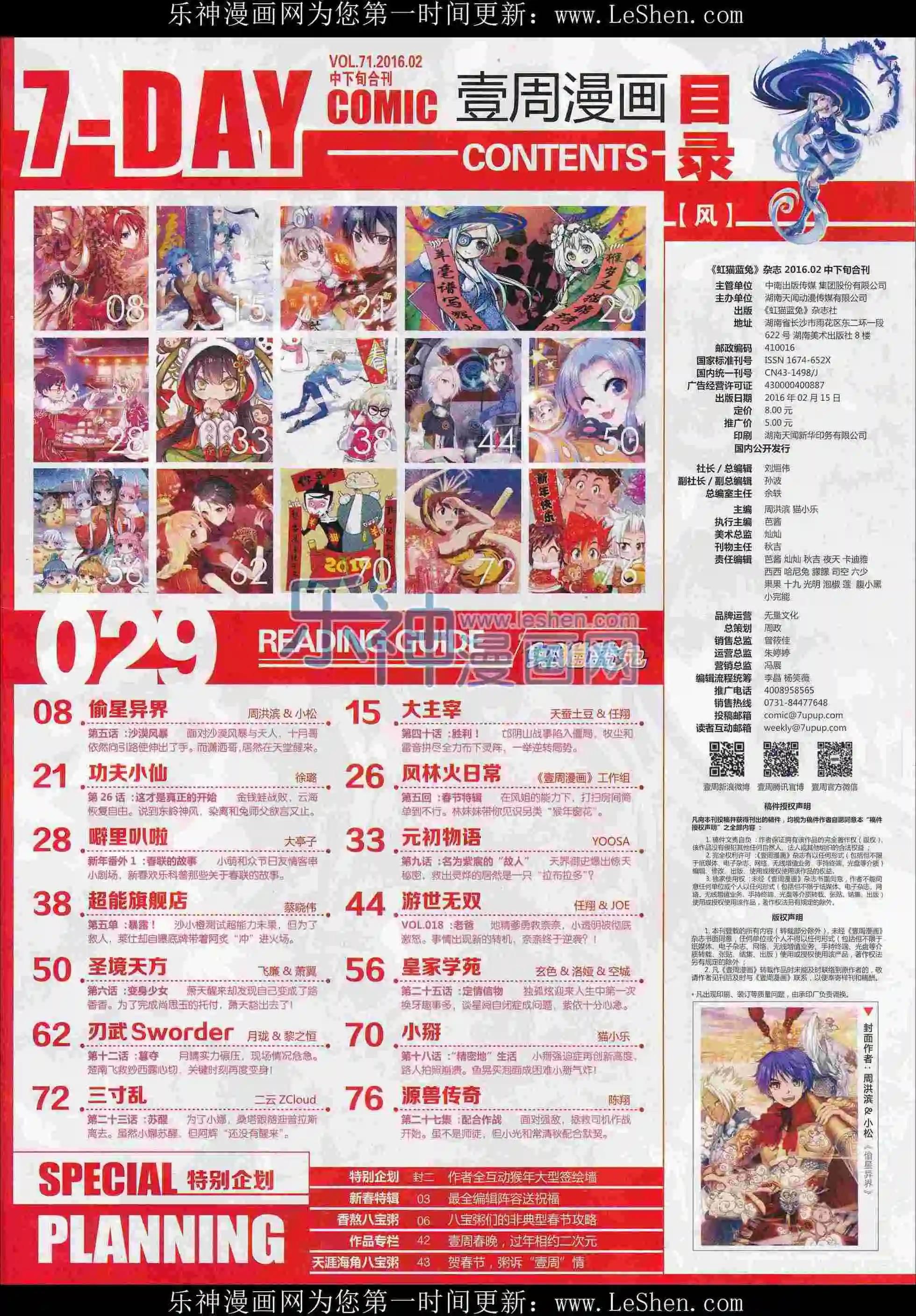 《壹周漫画》第29期 第9页