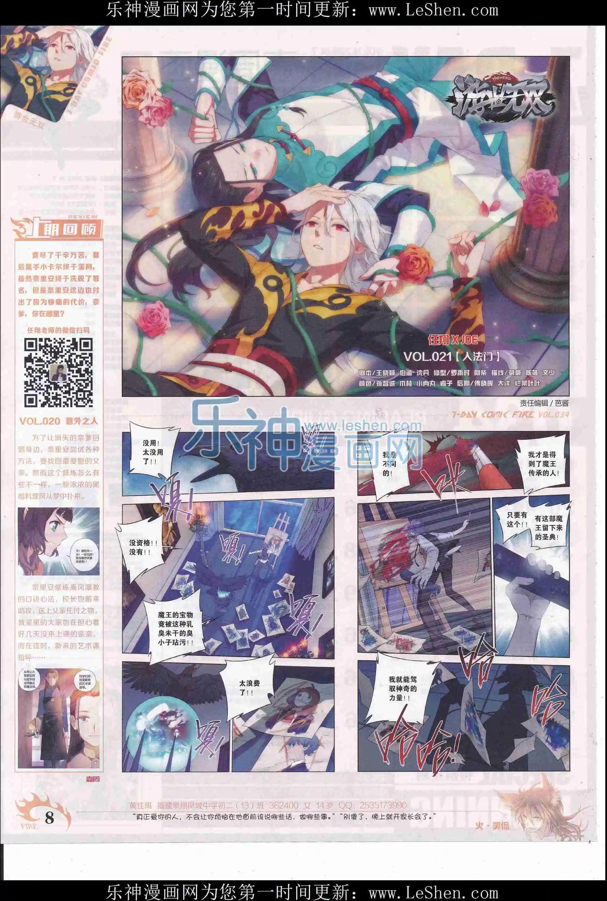 《壹周漫画》第34期 第10页