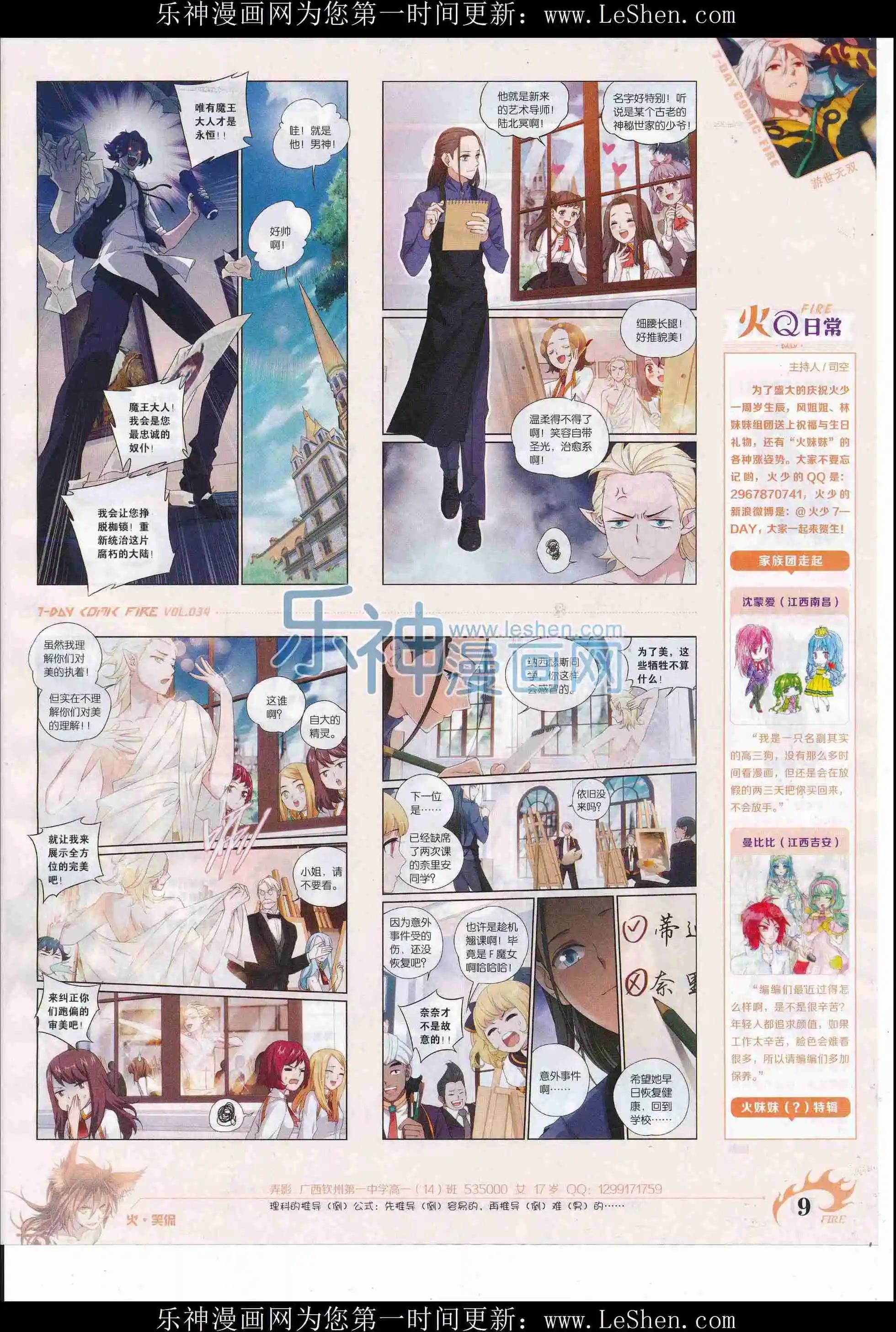 《壹周漫画》第34期 第11页