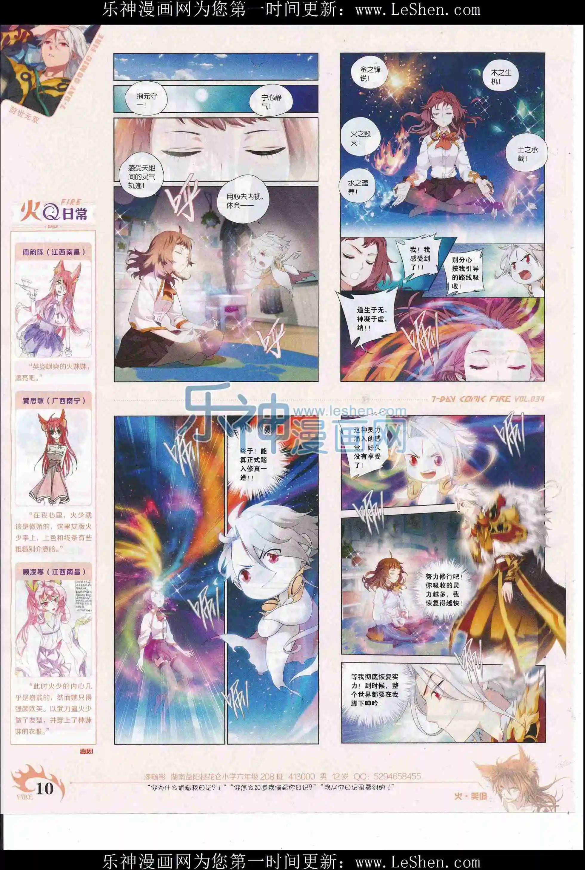 《壹周漫画》第34期 第12页