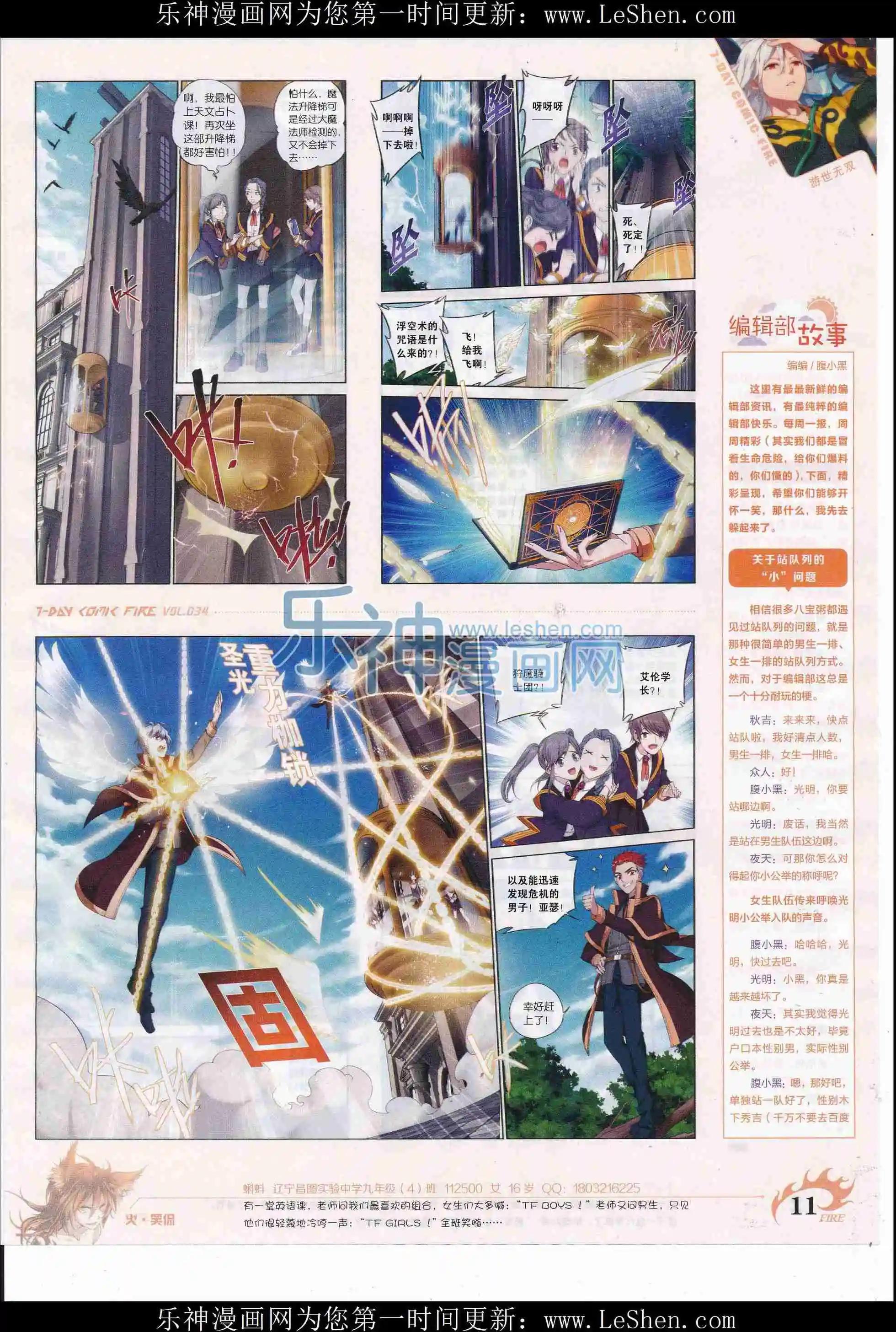 《壹周漫画》第34期 第13页