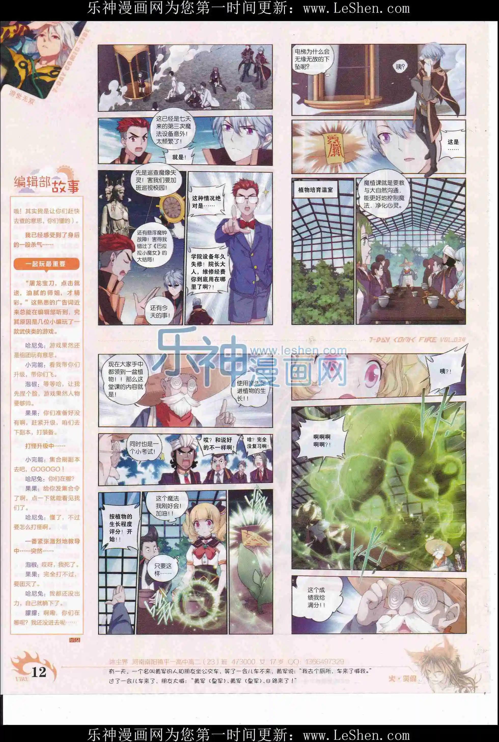 《壹周漫画》第34期 第14页