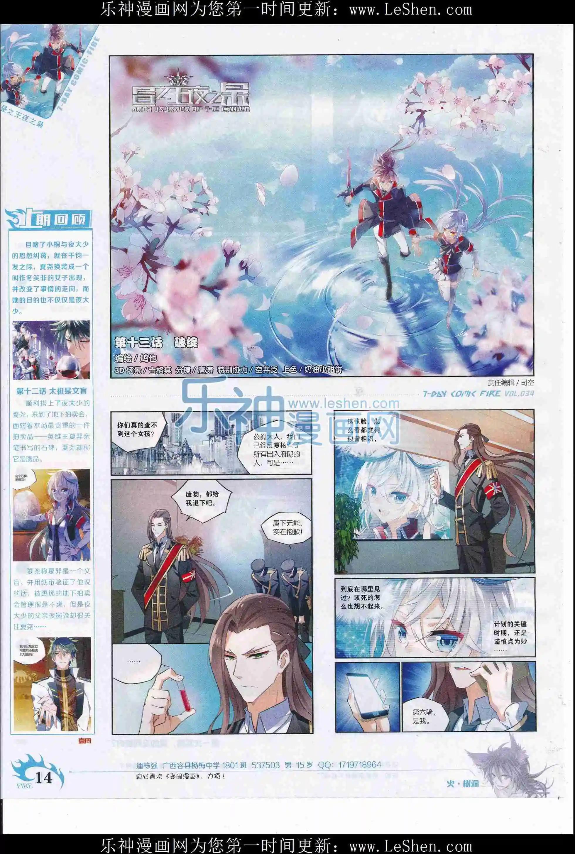 《壹周漫画》第34期 第16页