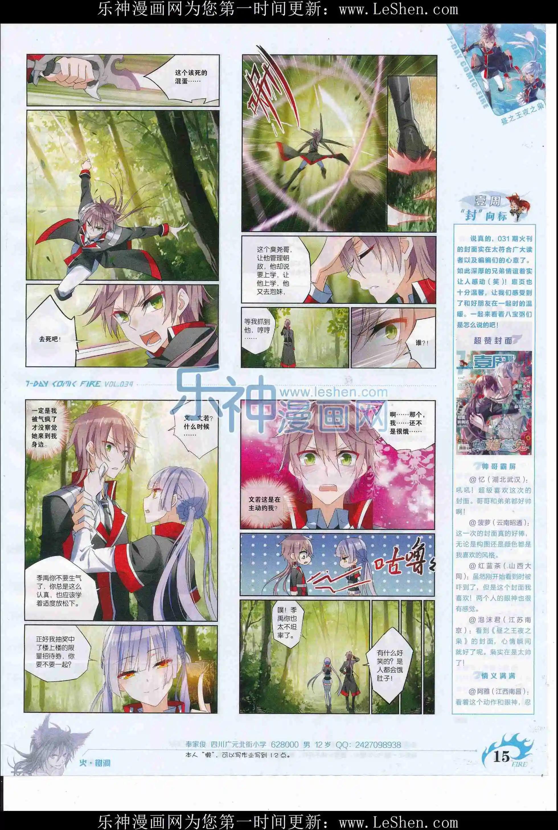 《壹周漫画》第34期 第17页