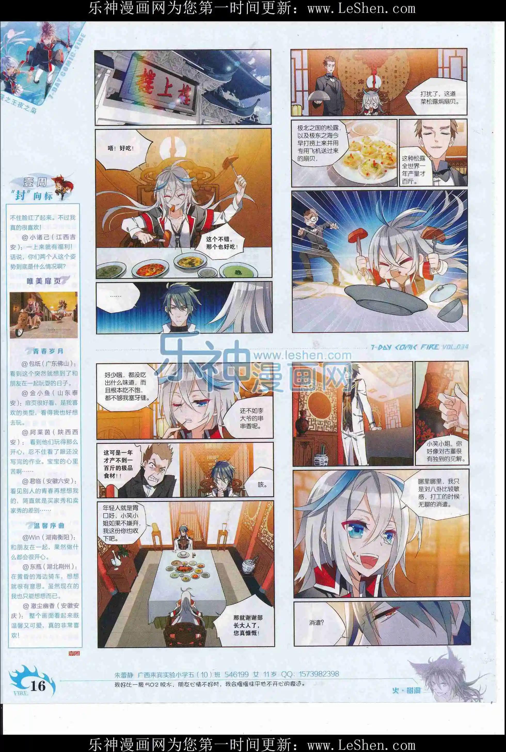 《壹周漫画》第34期 第18页