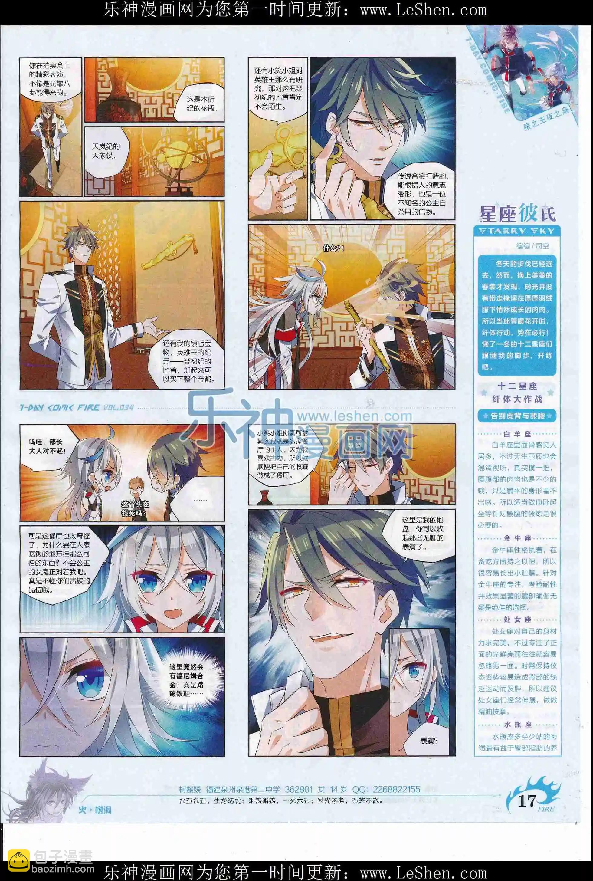 《壹周漫画》第34期 第19页