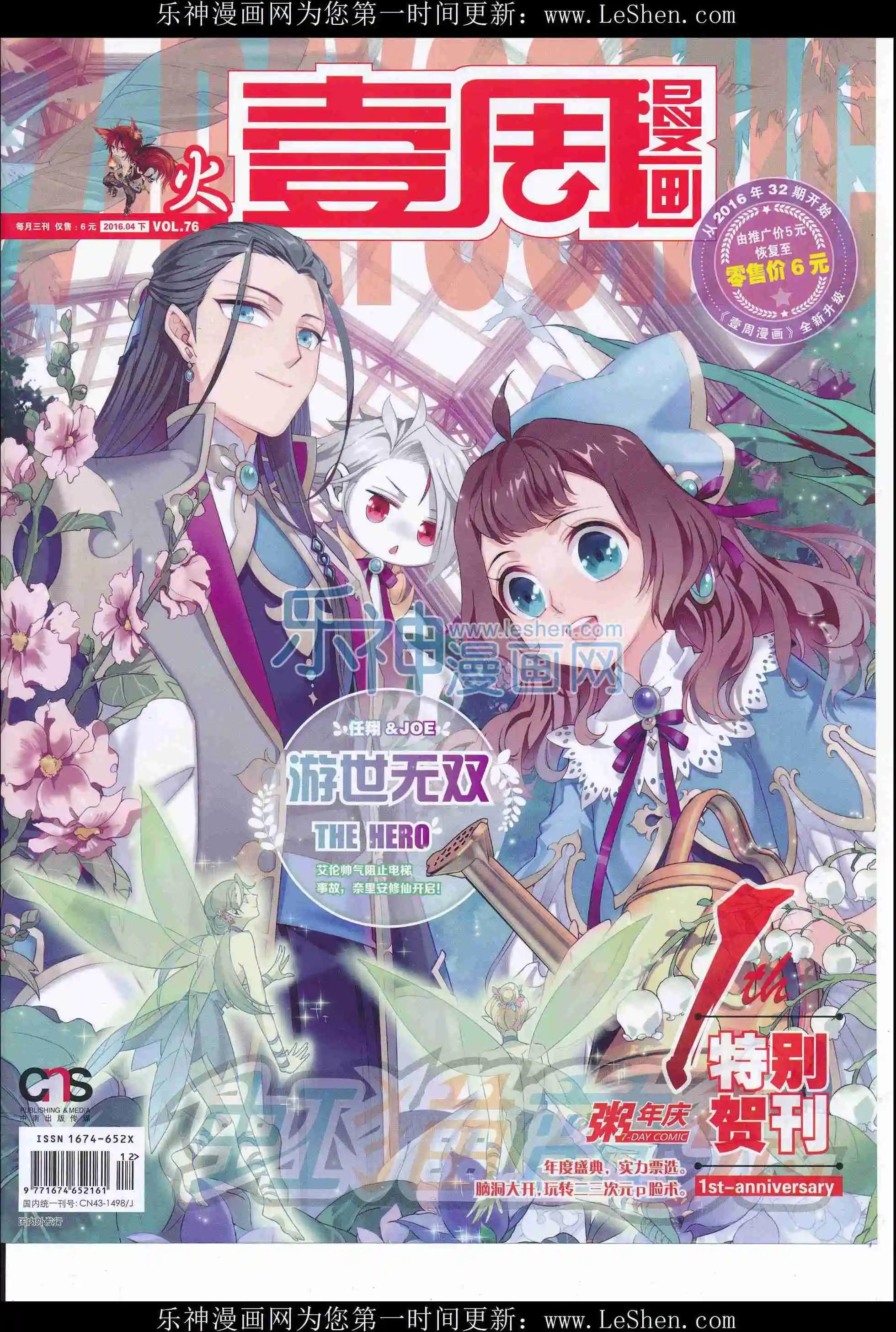 《壹周漫画》第34期 第1页