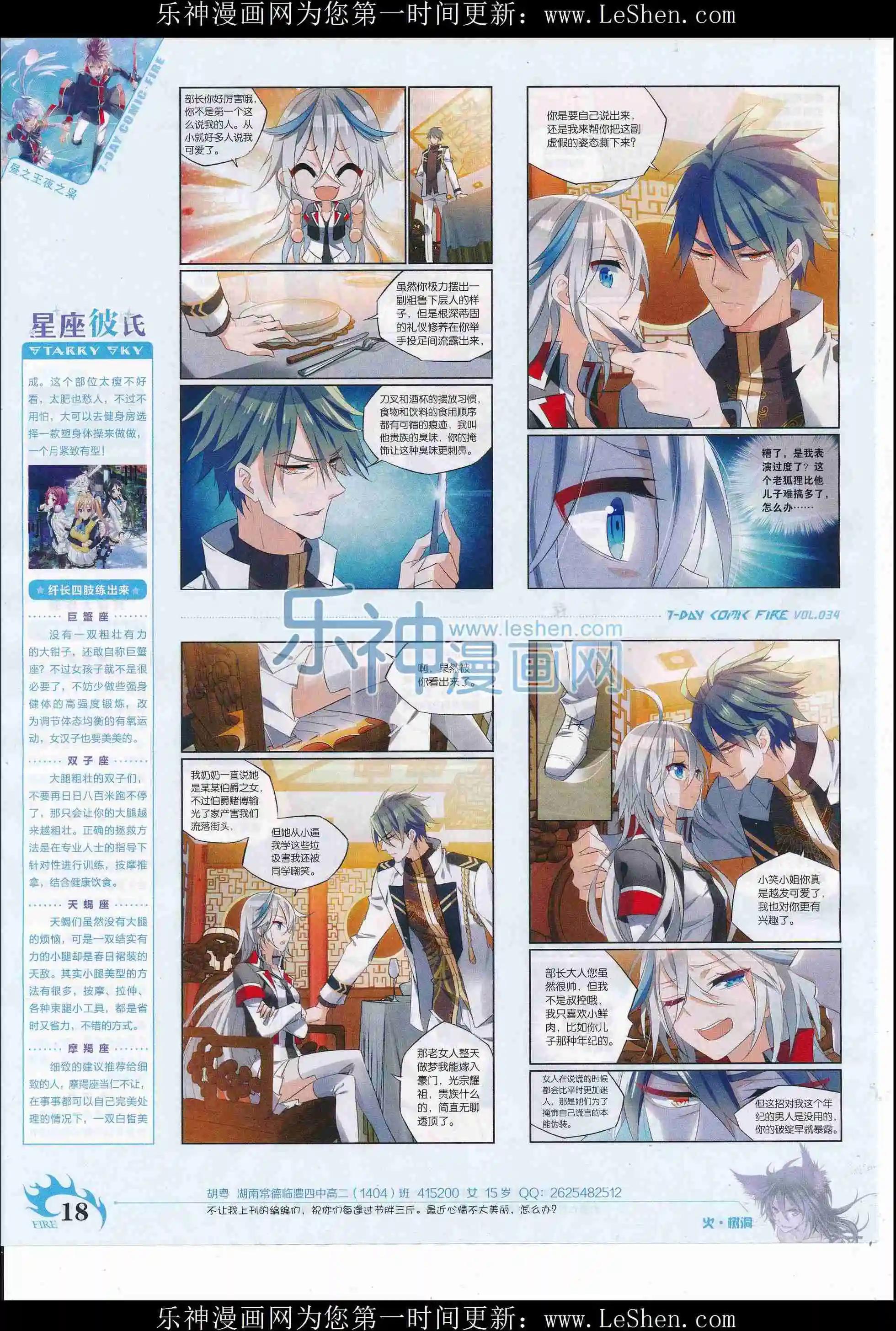 《壹周漫画》第34期 第20页
