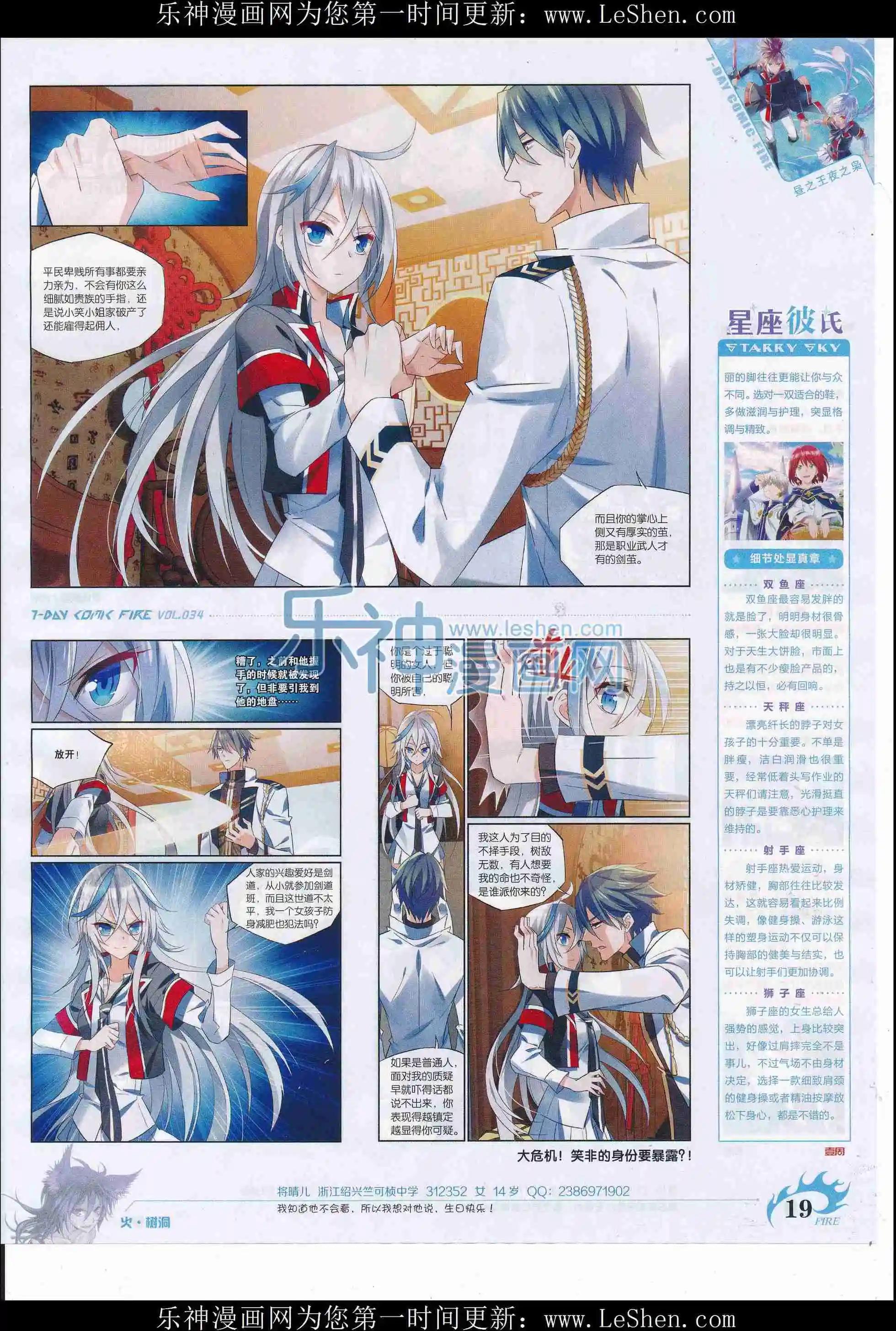 《壹周漫画》第34期 第21页