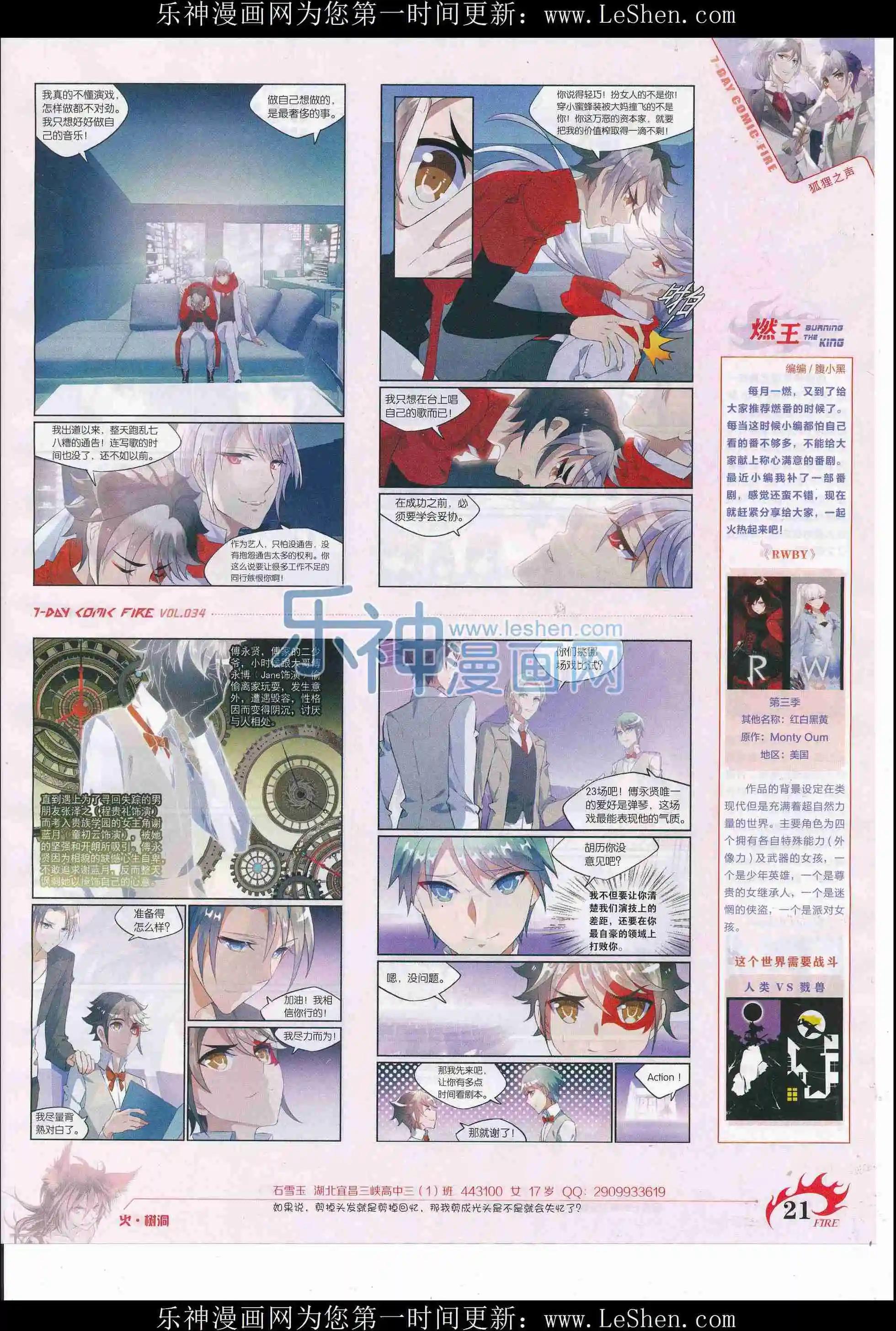 《壹周漫画》第34期 第23页