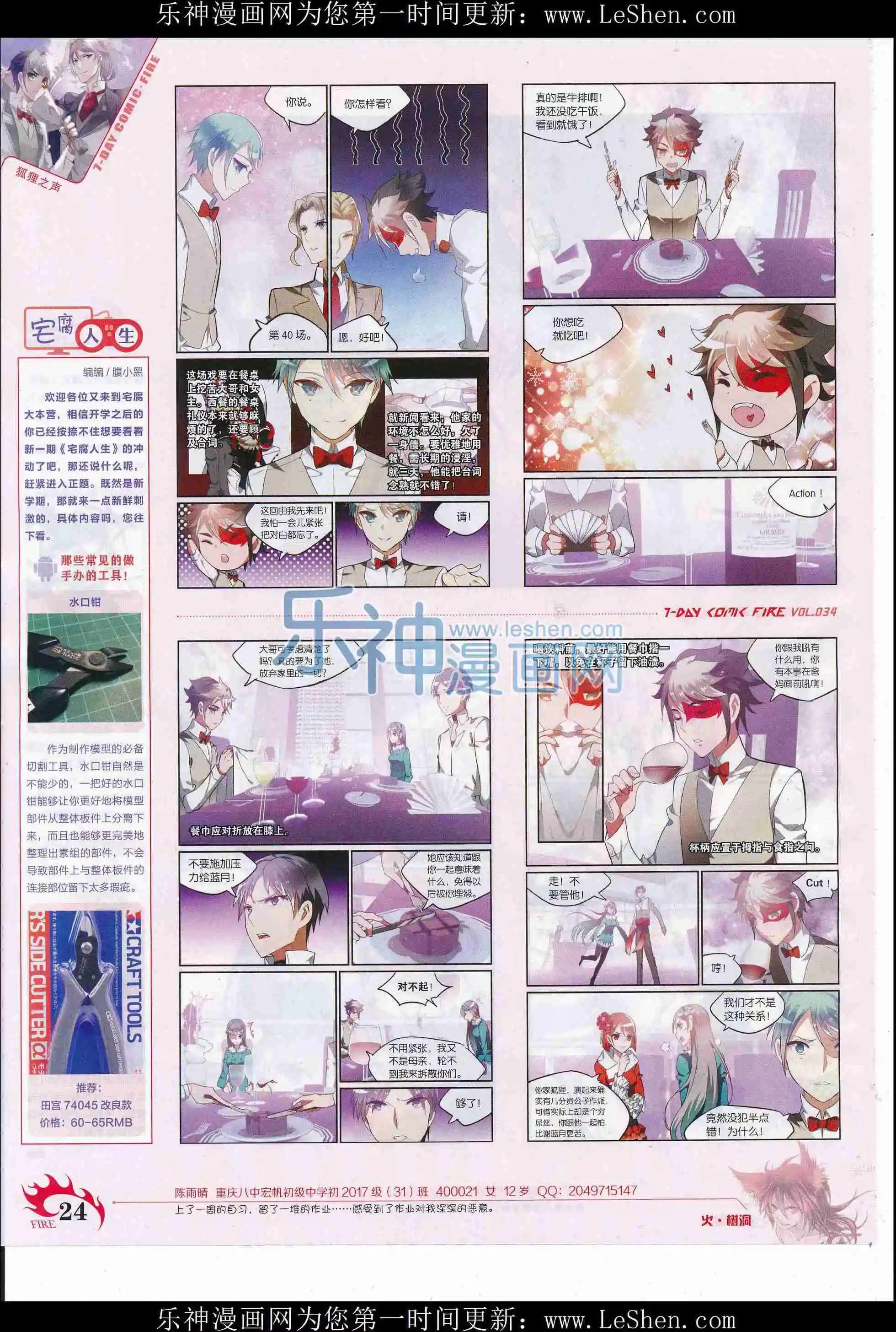 《壹周漫画》第34期 第26页