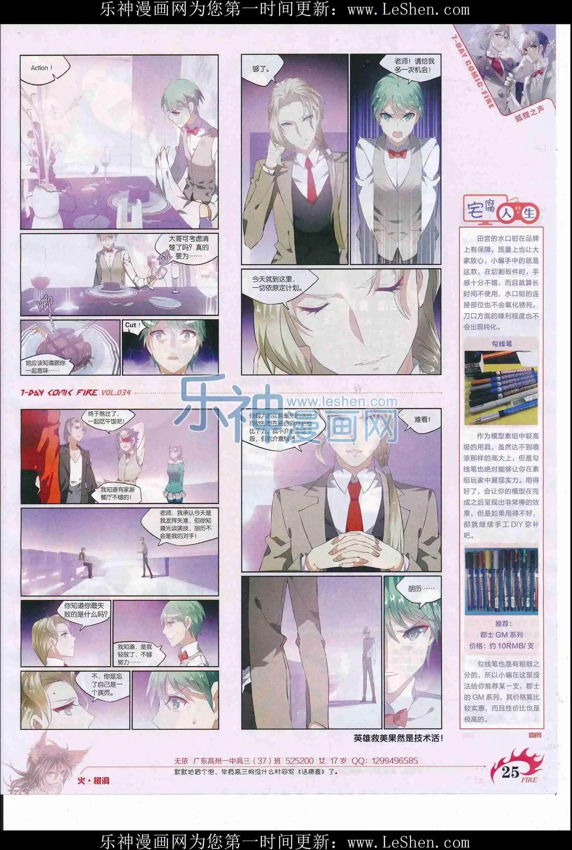 《壹周漫画》第34期 第27页
