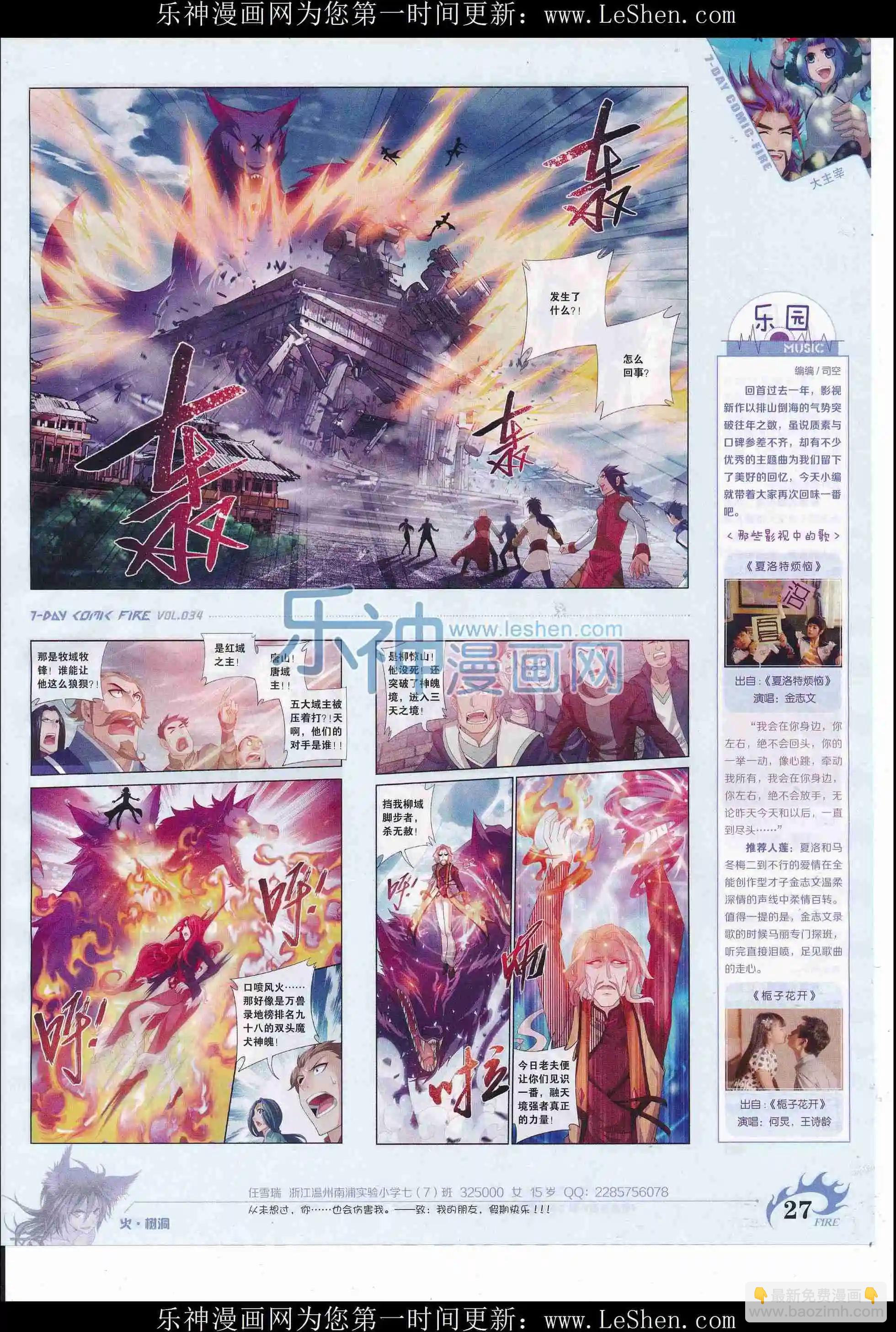 《壹周漫画》第34期 第29页