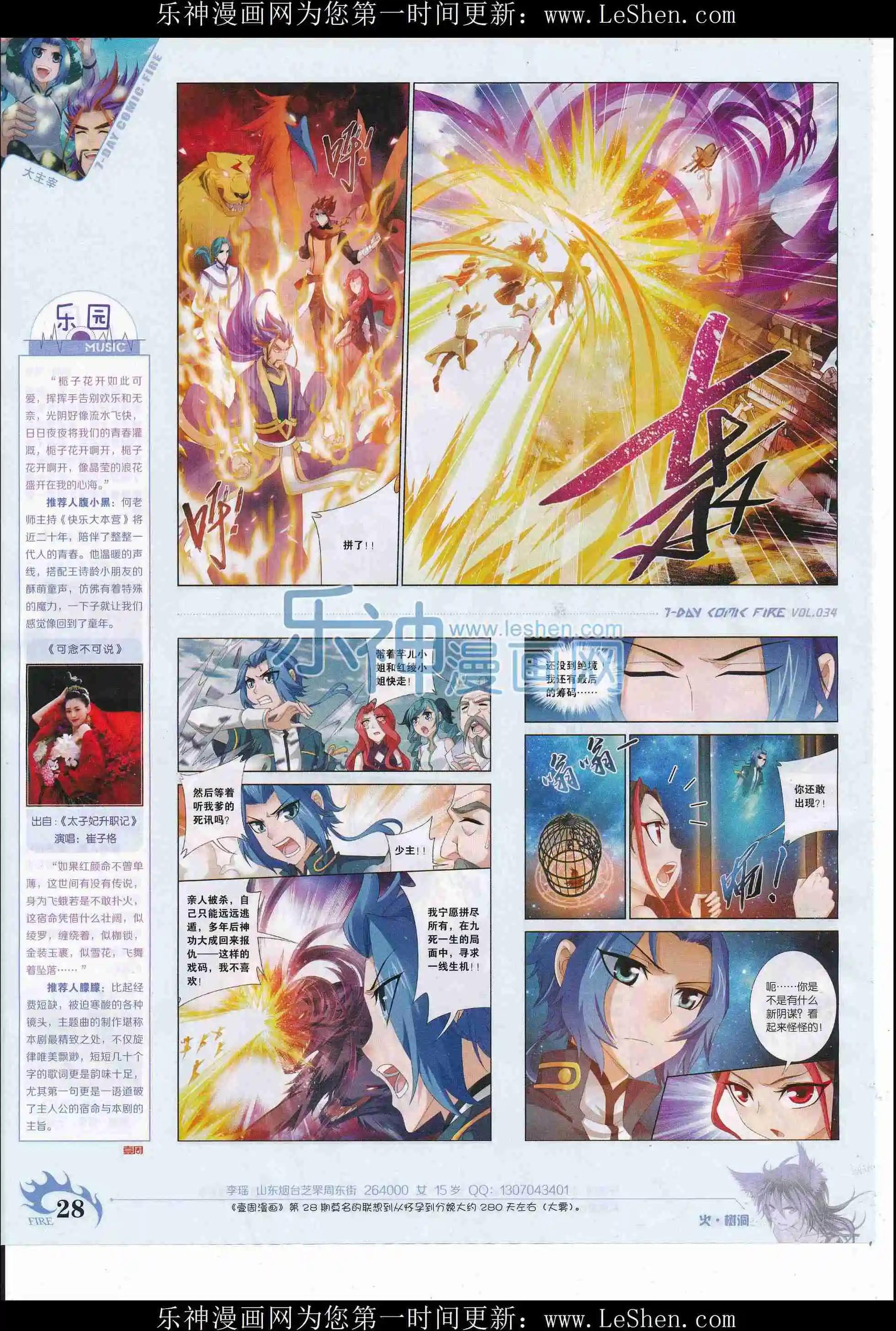 《壹周漫画》第34期 第30页