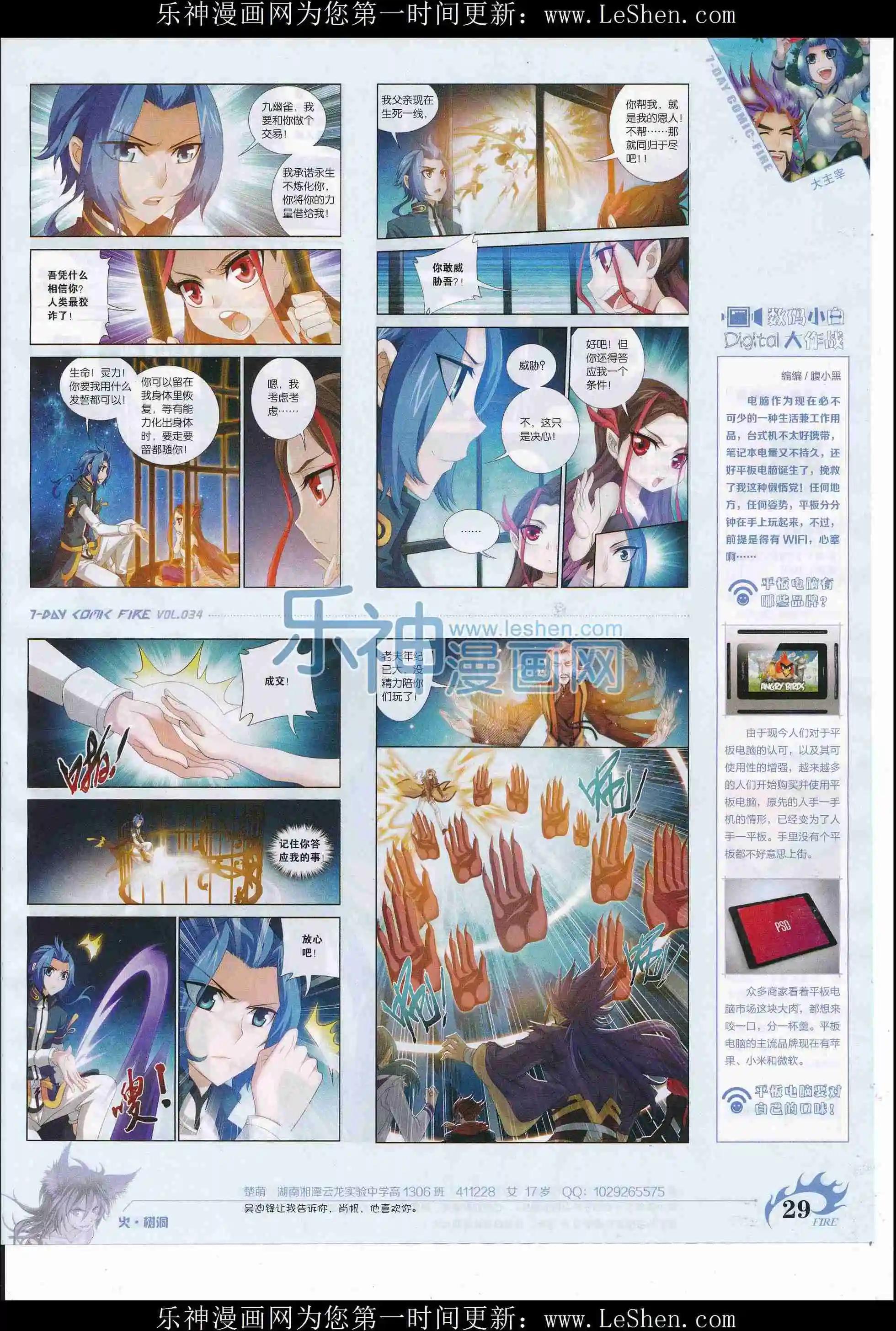 《壹周漫画》第34期 第31页