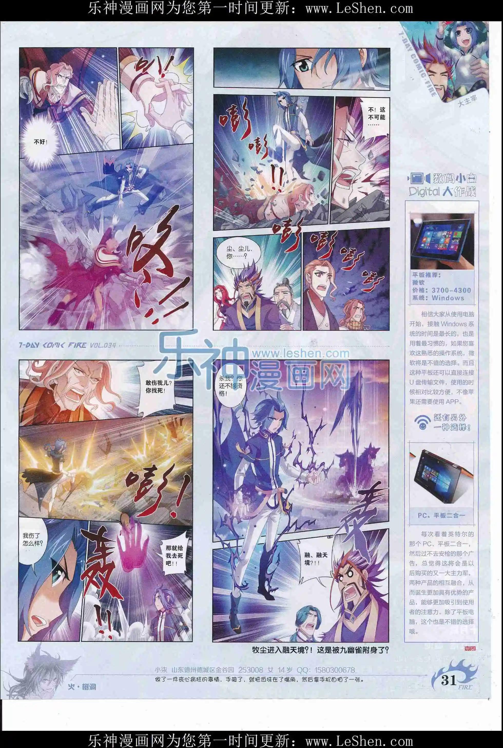 《壹周漫画》第34期 第33页