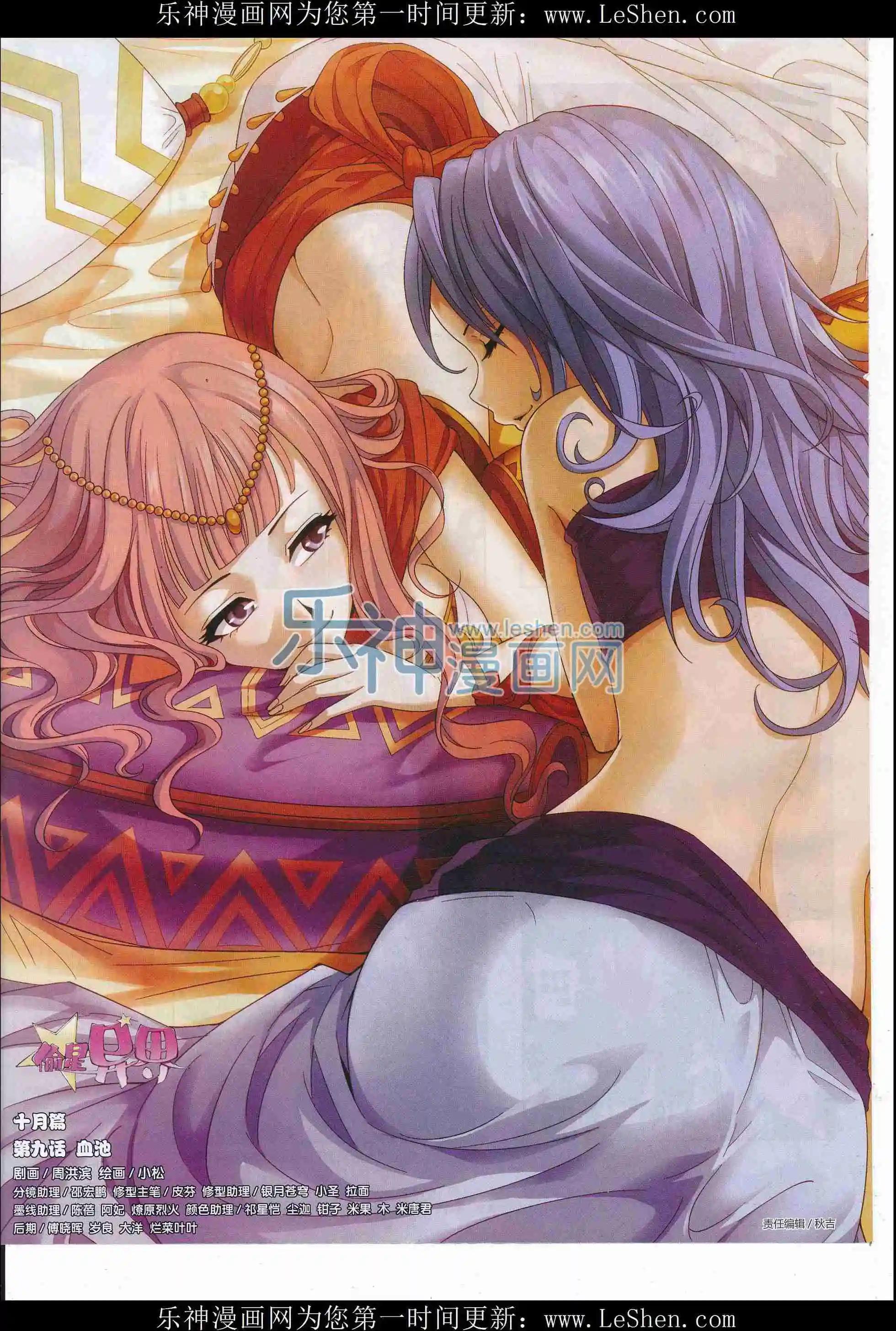 《壹周漫画》第34期 第34页