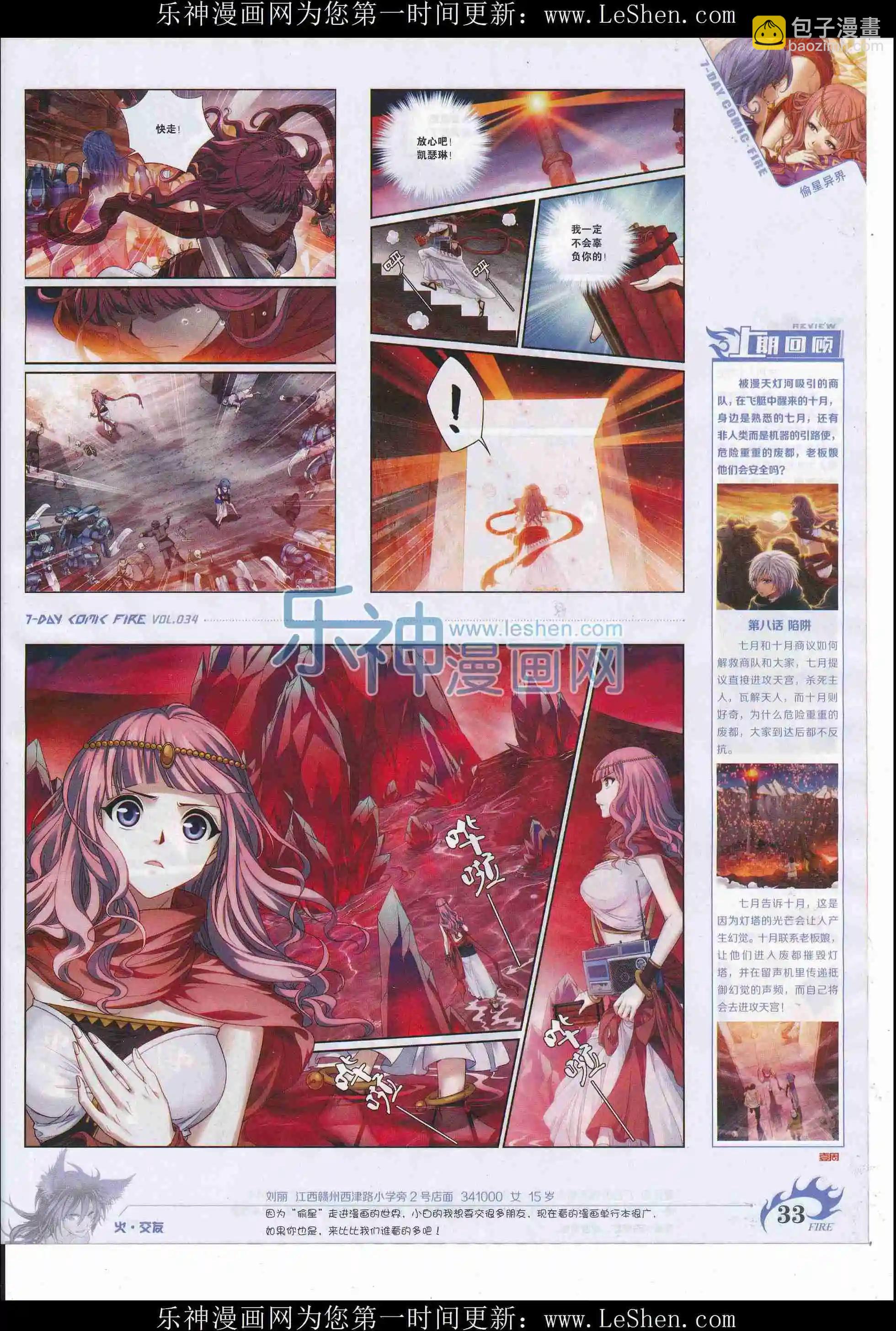 《壹周漫画》第34期 第35页