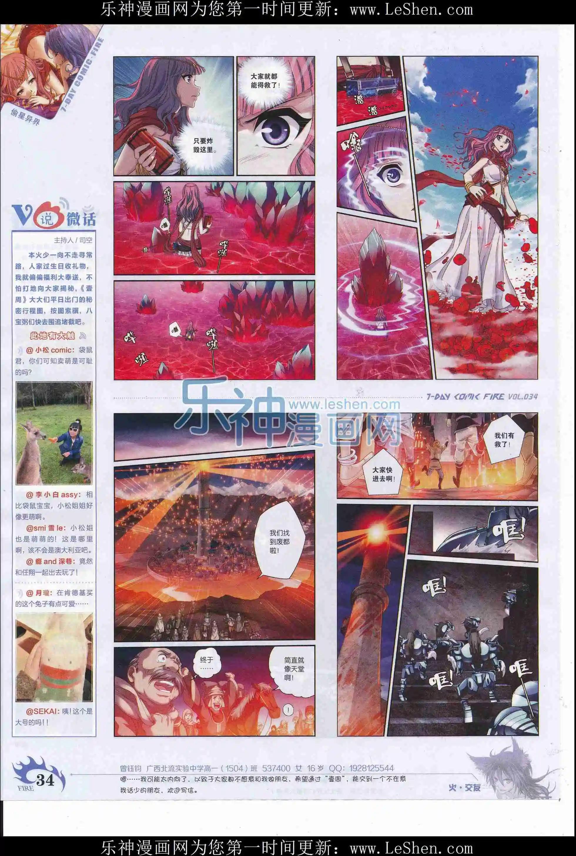 《壹周漫画》第34期 第36页
