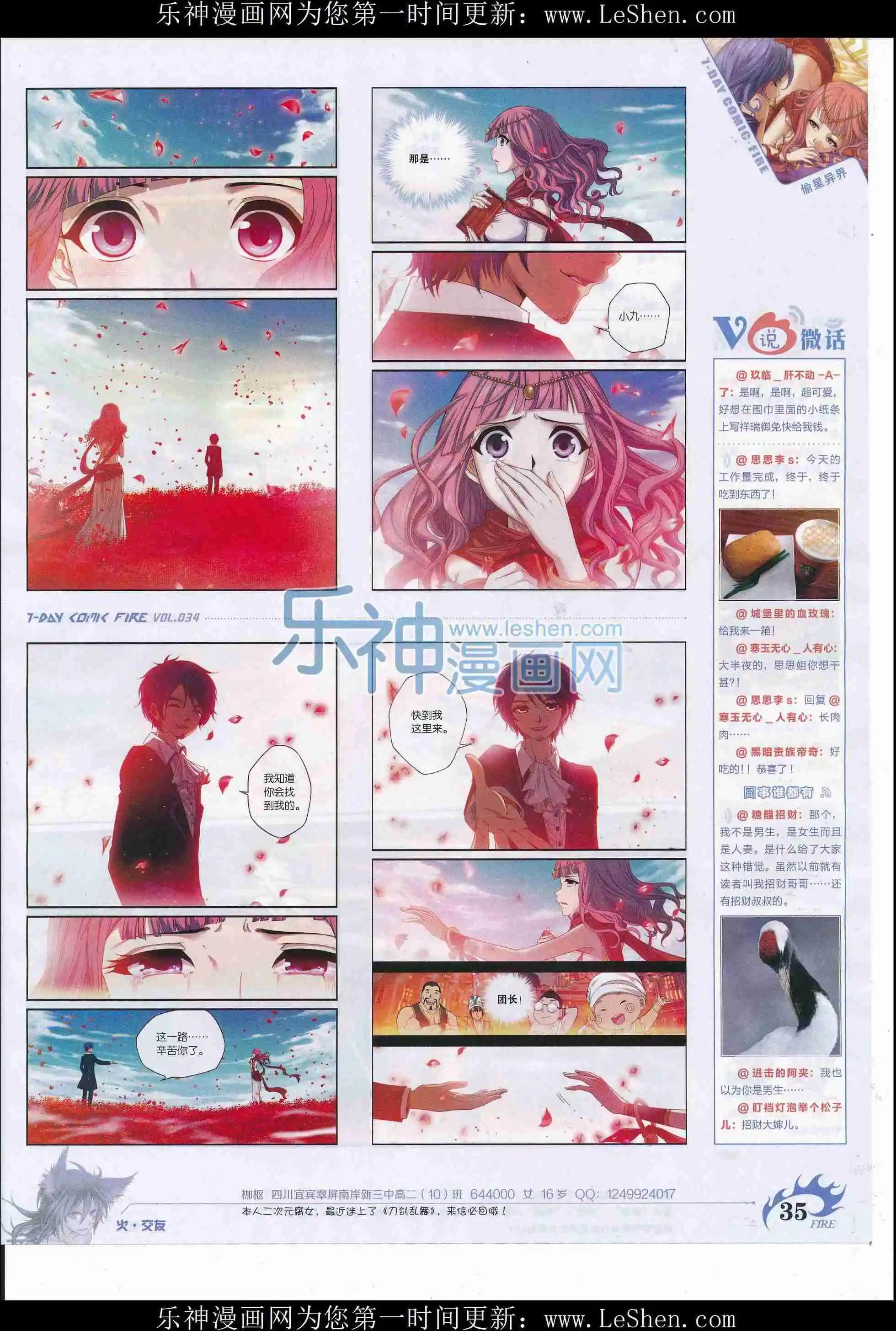 《壹周漫画》第34期 第37页