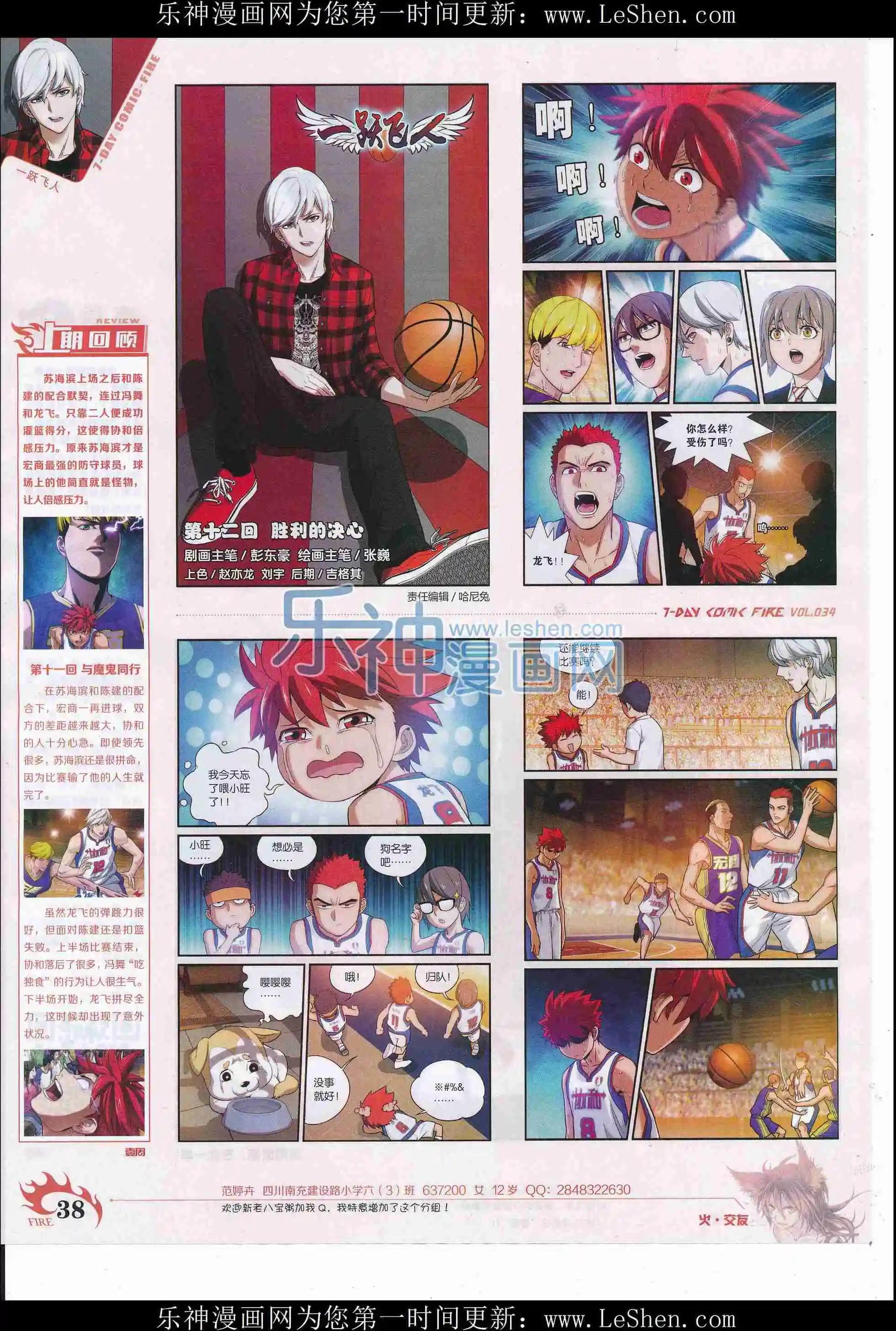 《壹周漫画》第34期 第40页