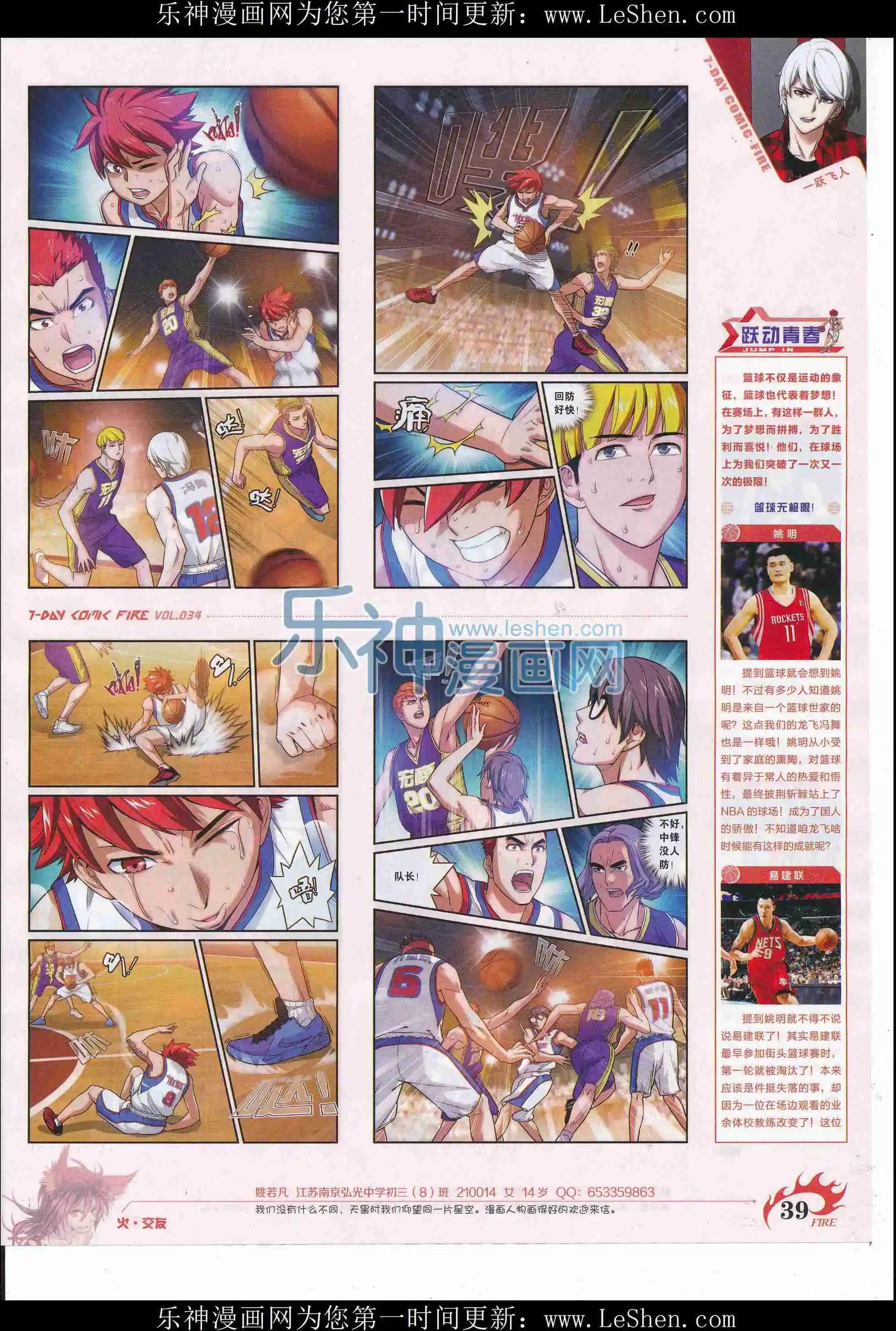 《壹周漫画》第34期 第41页