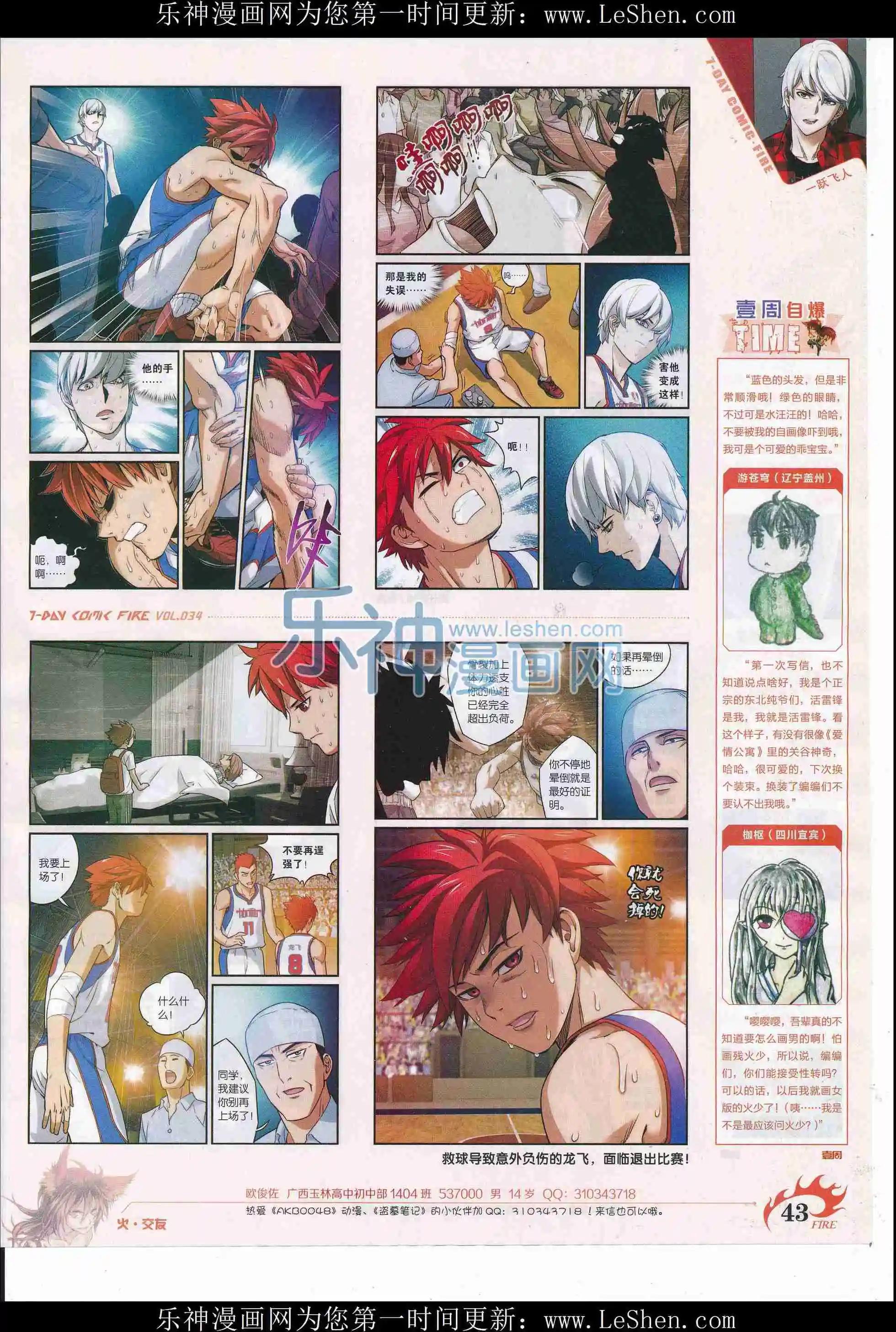 《壹周漫画》第34期 第45页