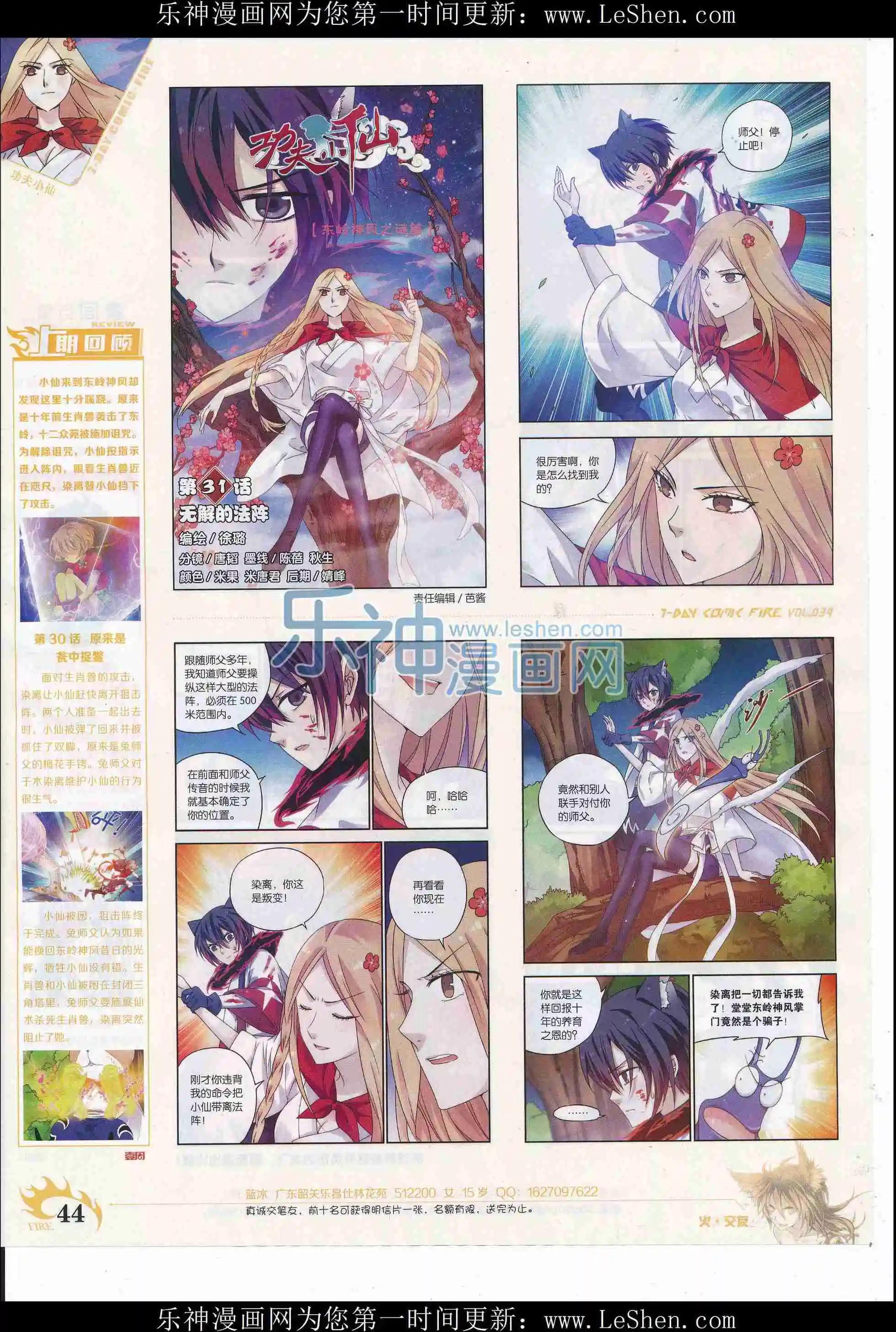 《壹周漫画》第34期 第46页