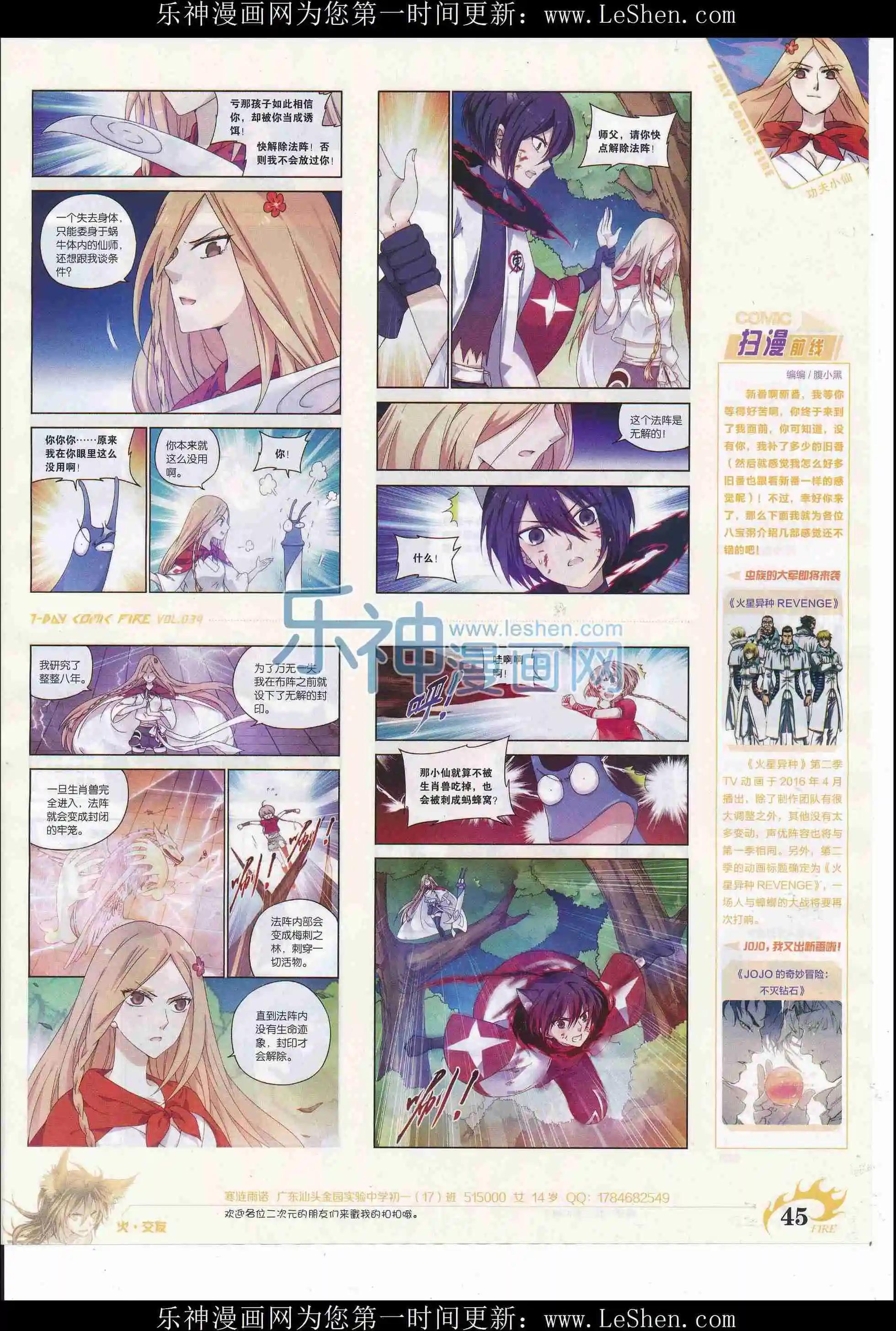 《壹周漫画》第34期 第47页