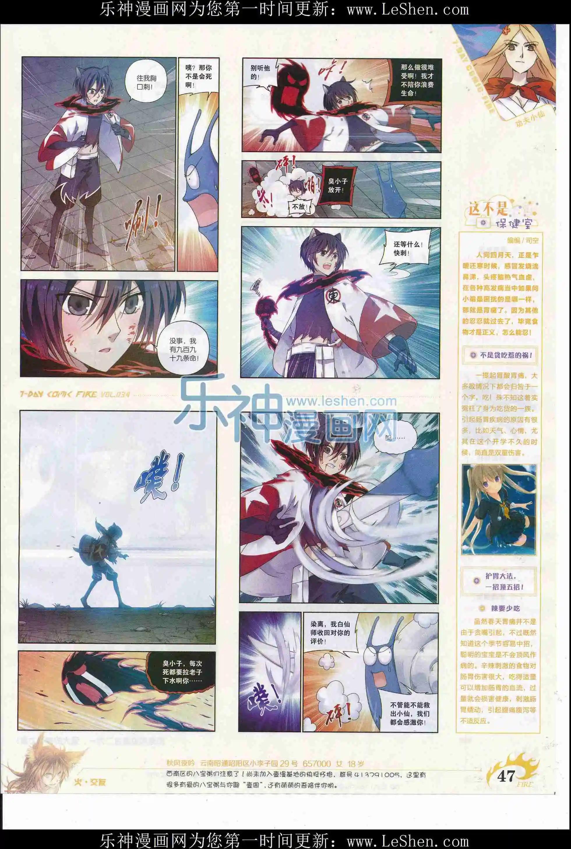 《壹周漫画》第34期 第49页