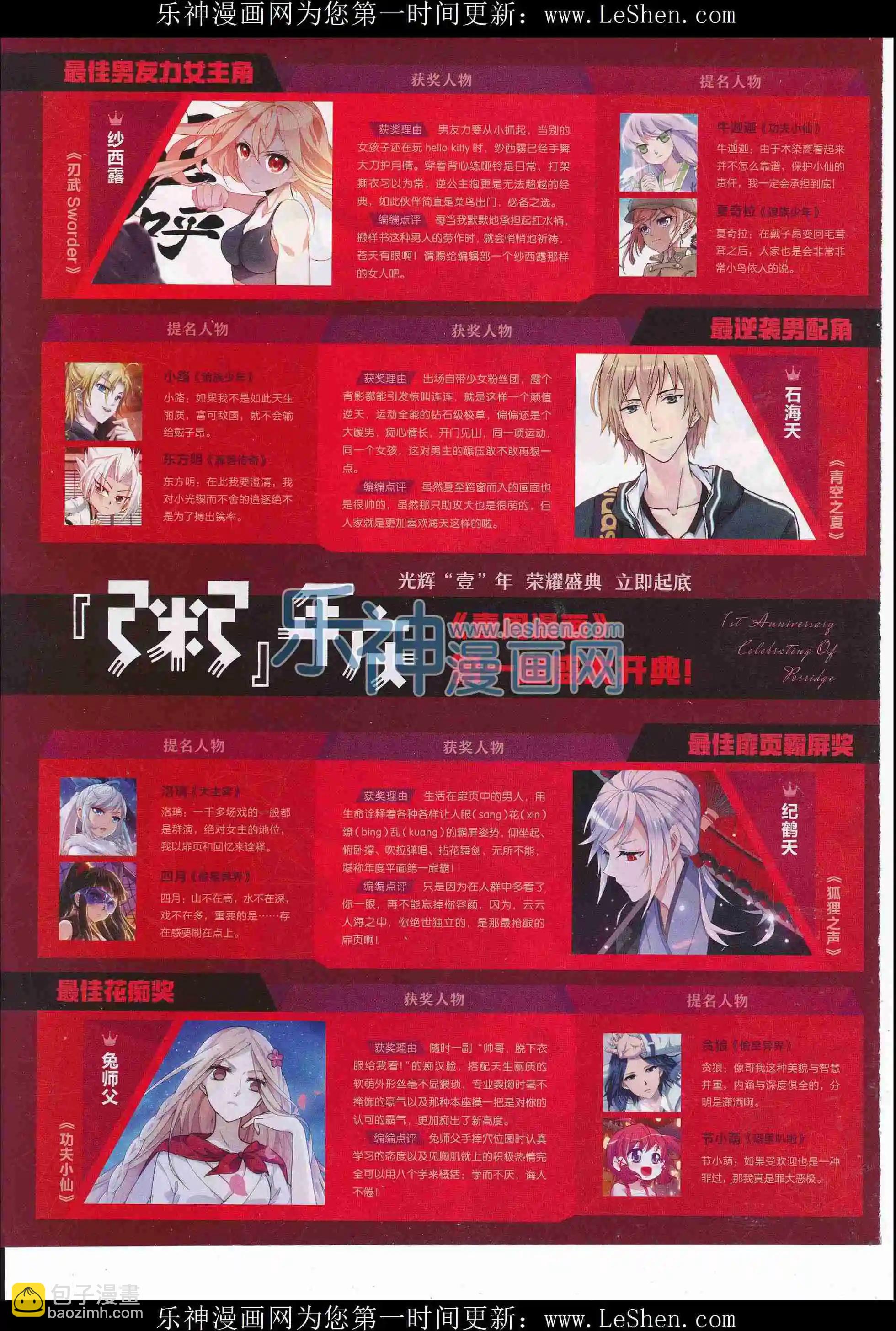 《壹周漫画》第34期 第4页