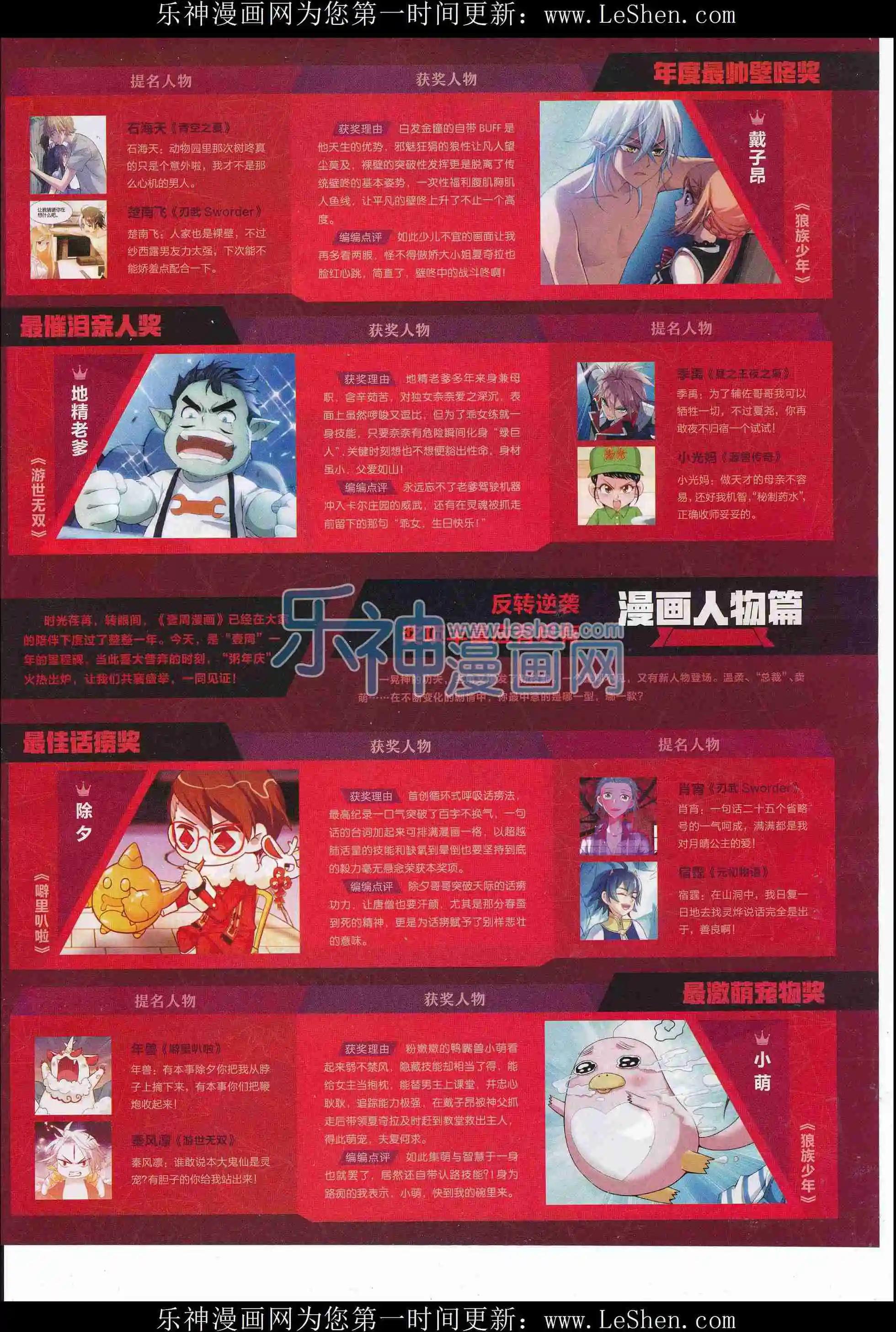 《壹周漫画》第34期 第5页