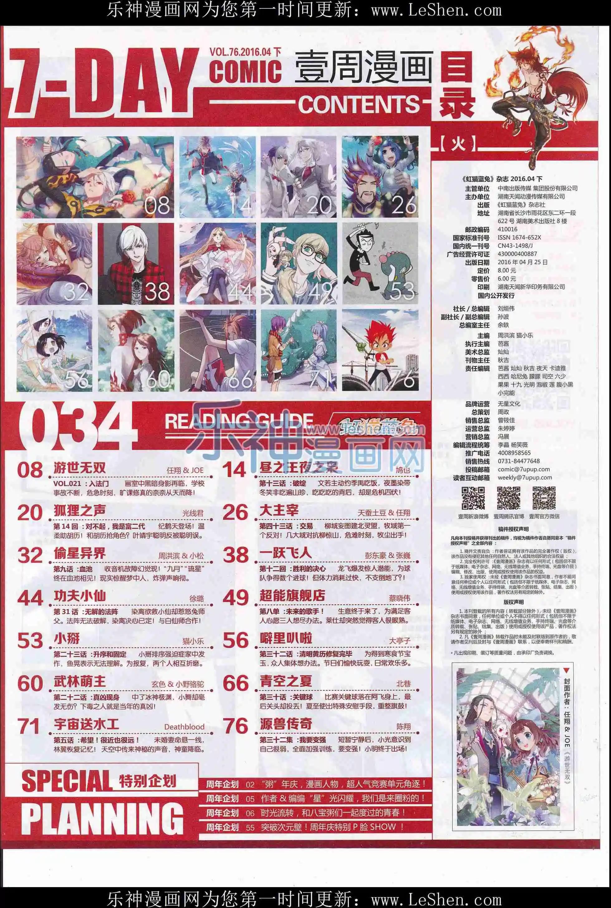 《壹周漫画》第34期 第9页