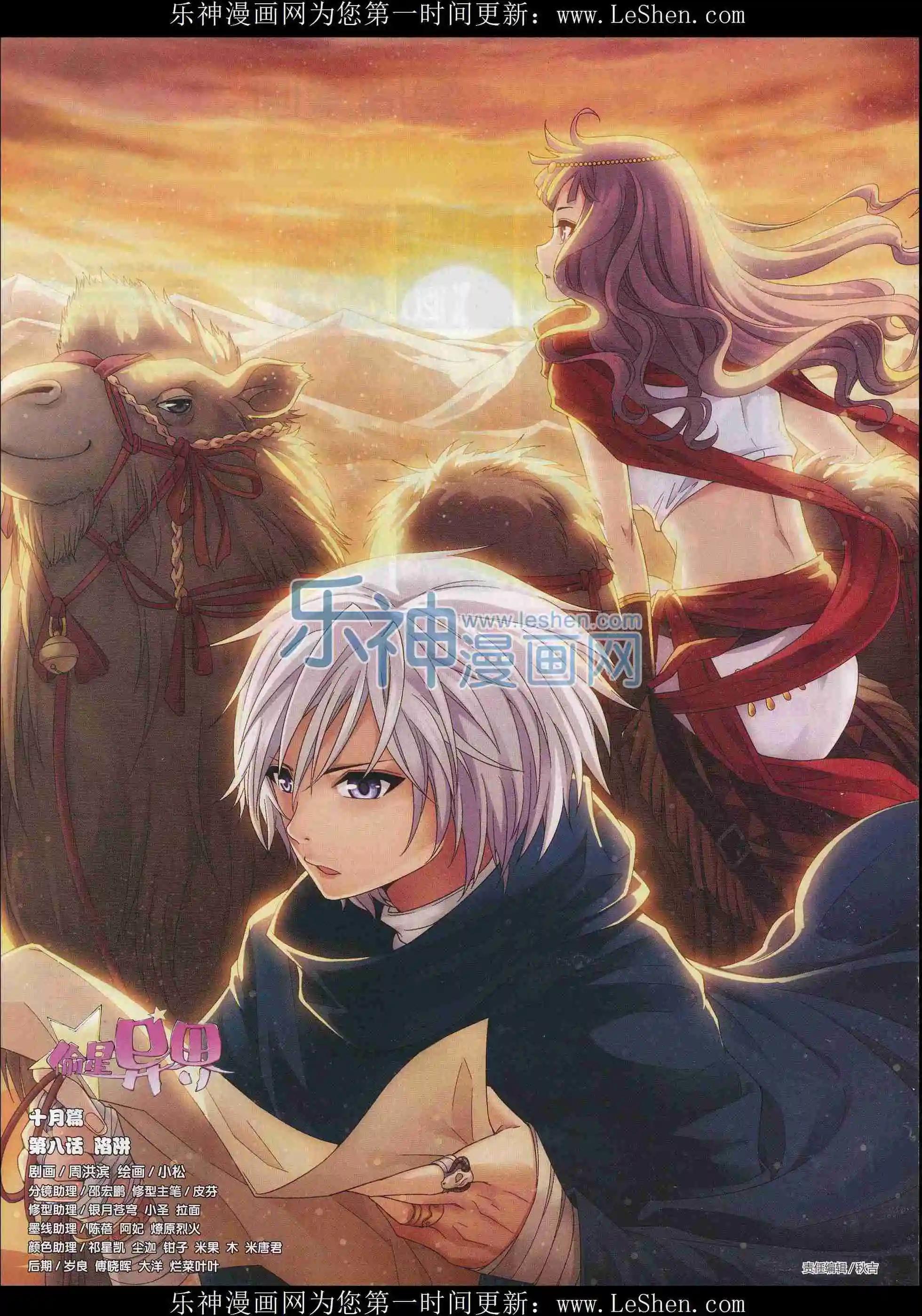 《壹周漫画》第33期 第10页