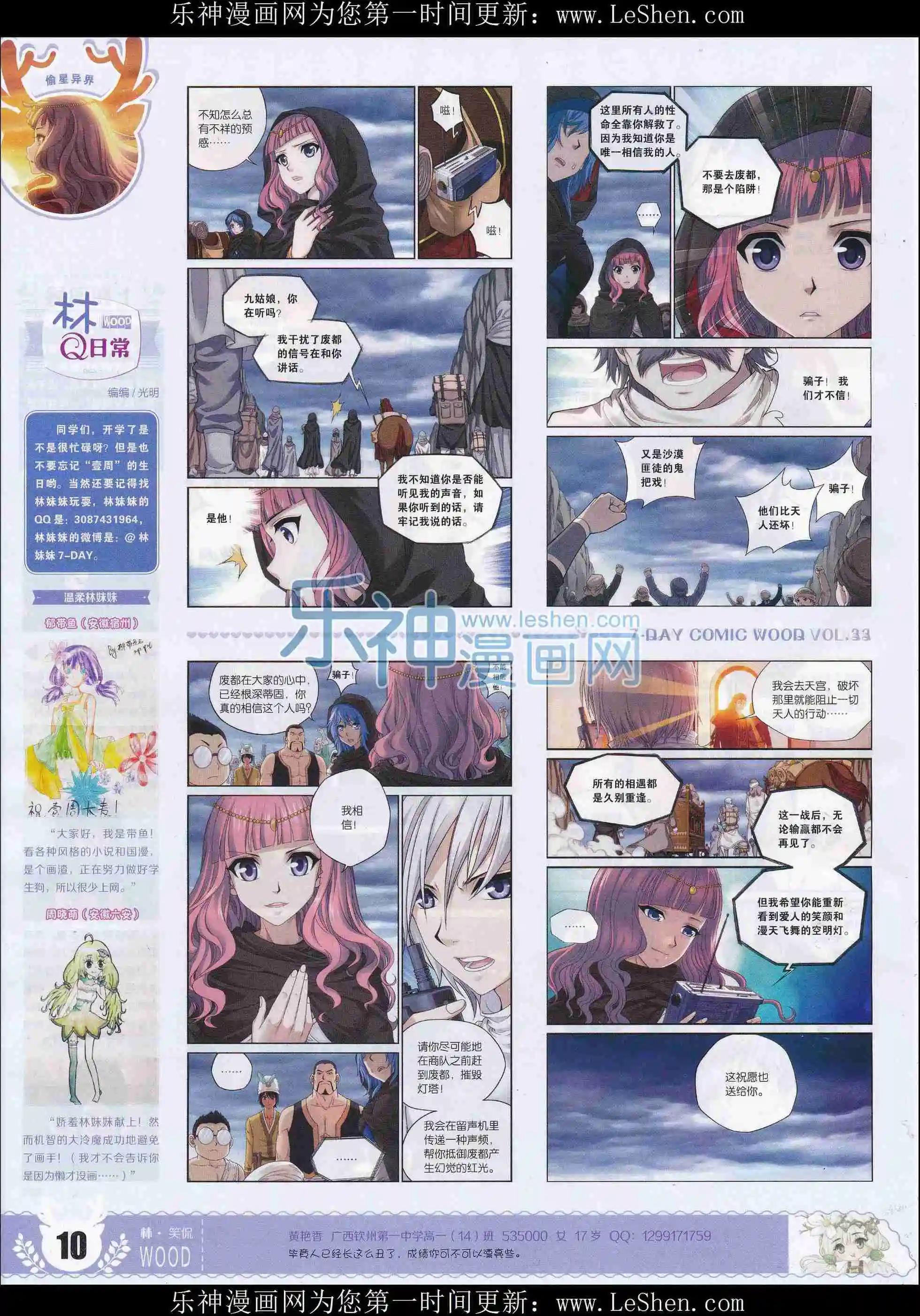 《壹周漫画》第33期 第12页