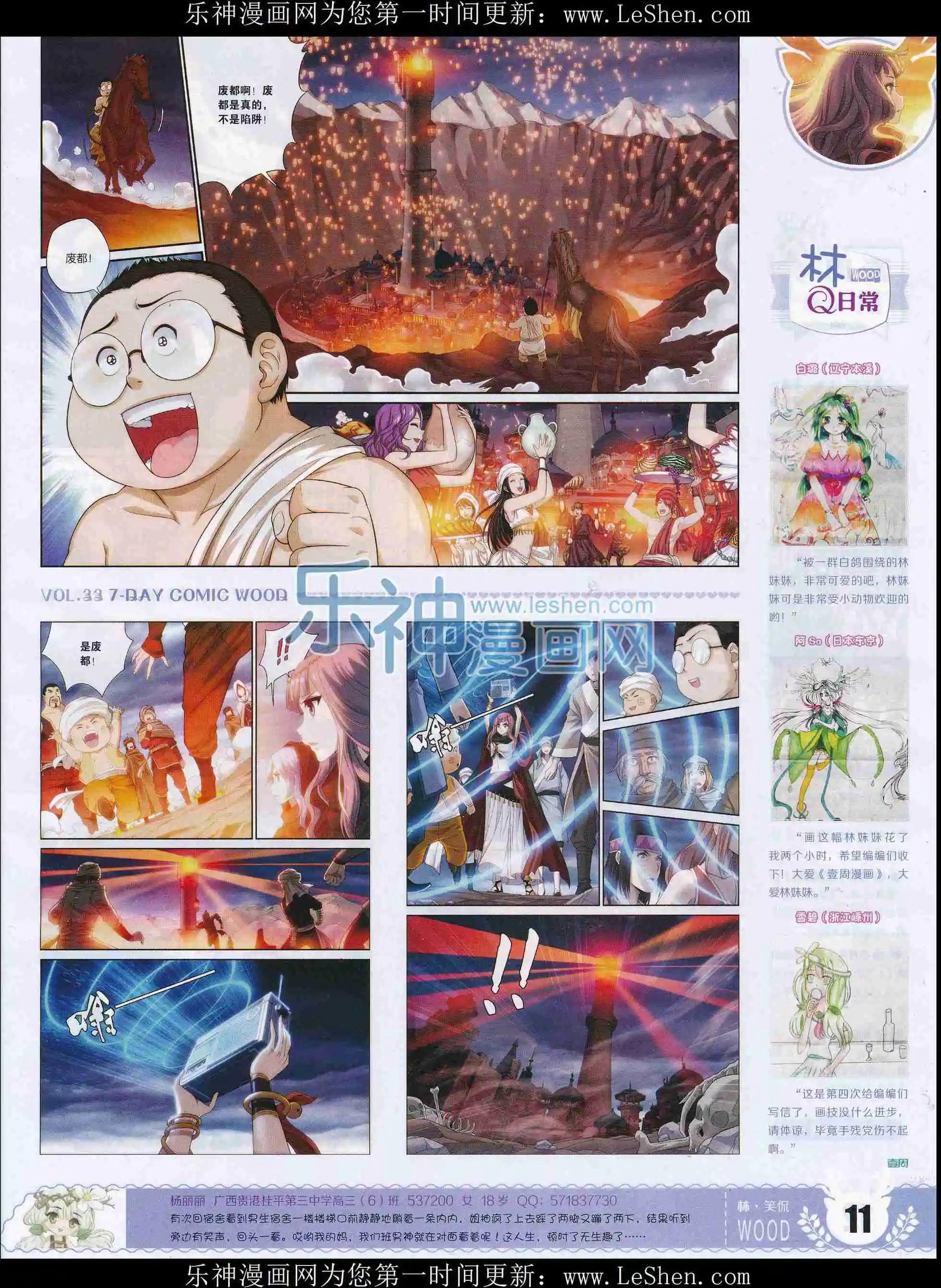 《壹周漫画》第33期 第13页