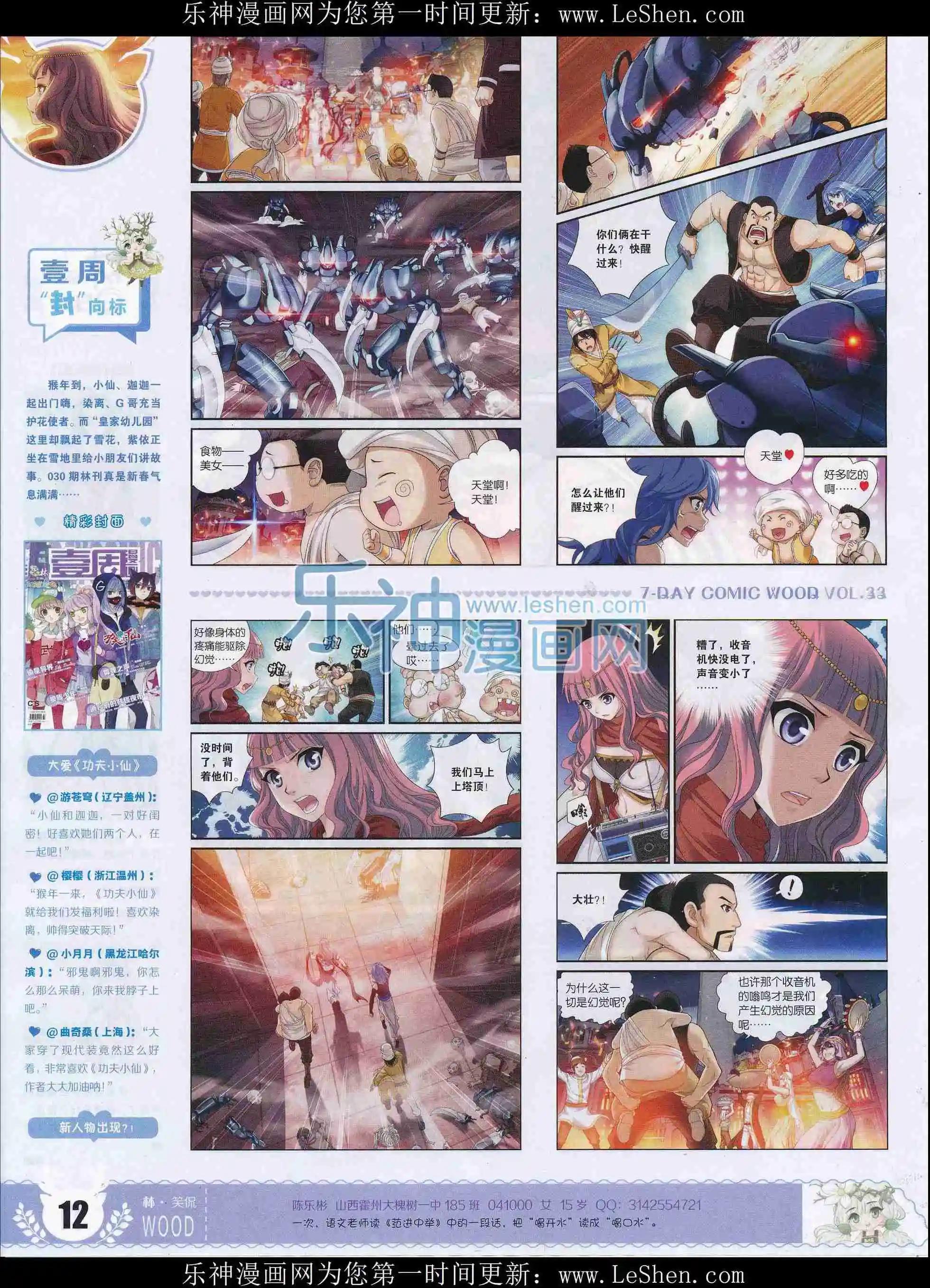 《壹周漫画》第33期 第14页