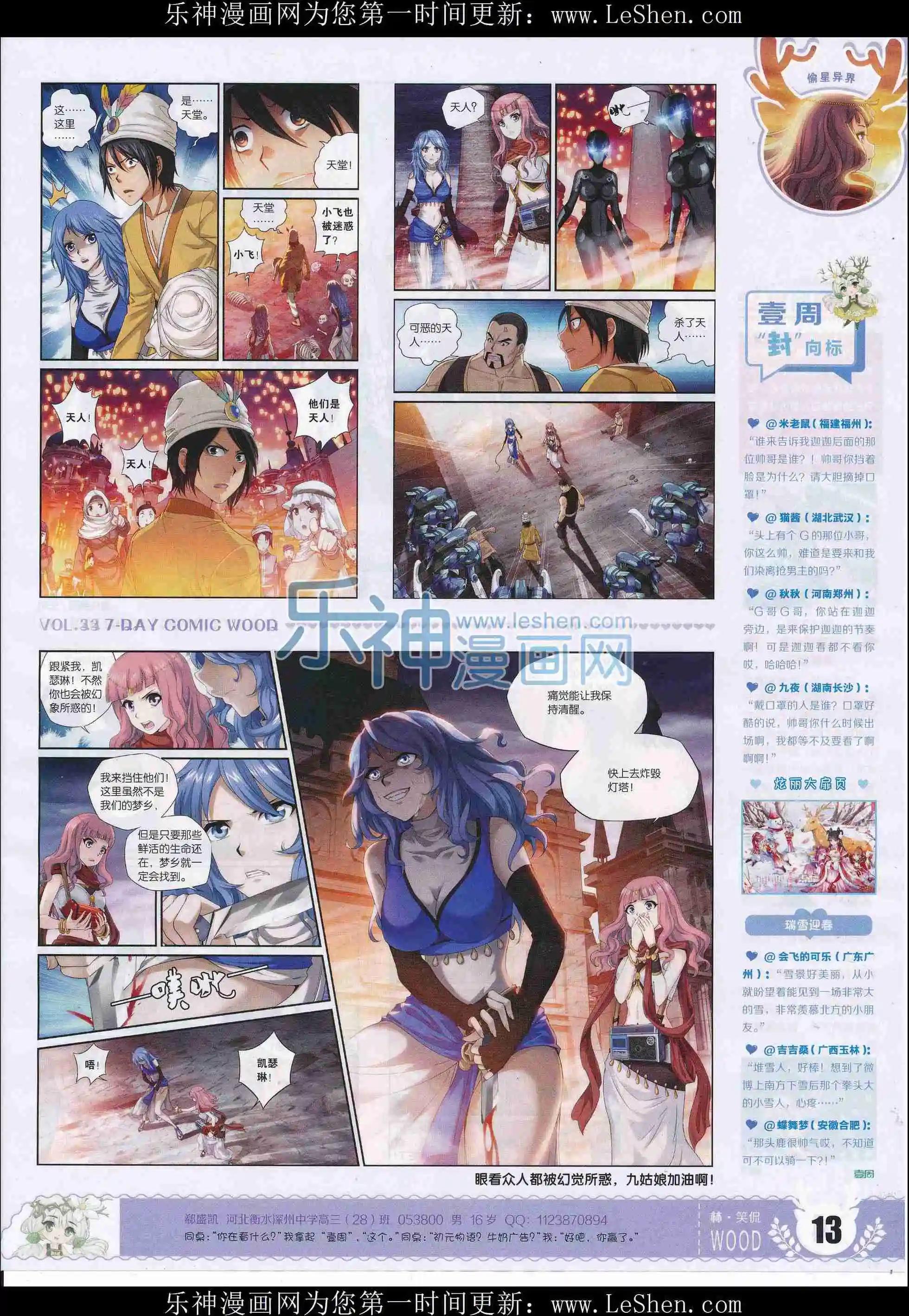 《壹周漫画》第33期 第15页