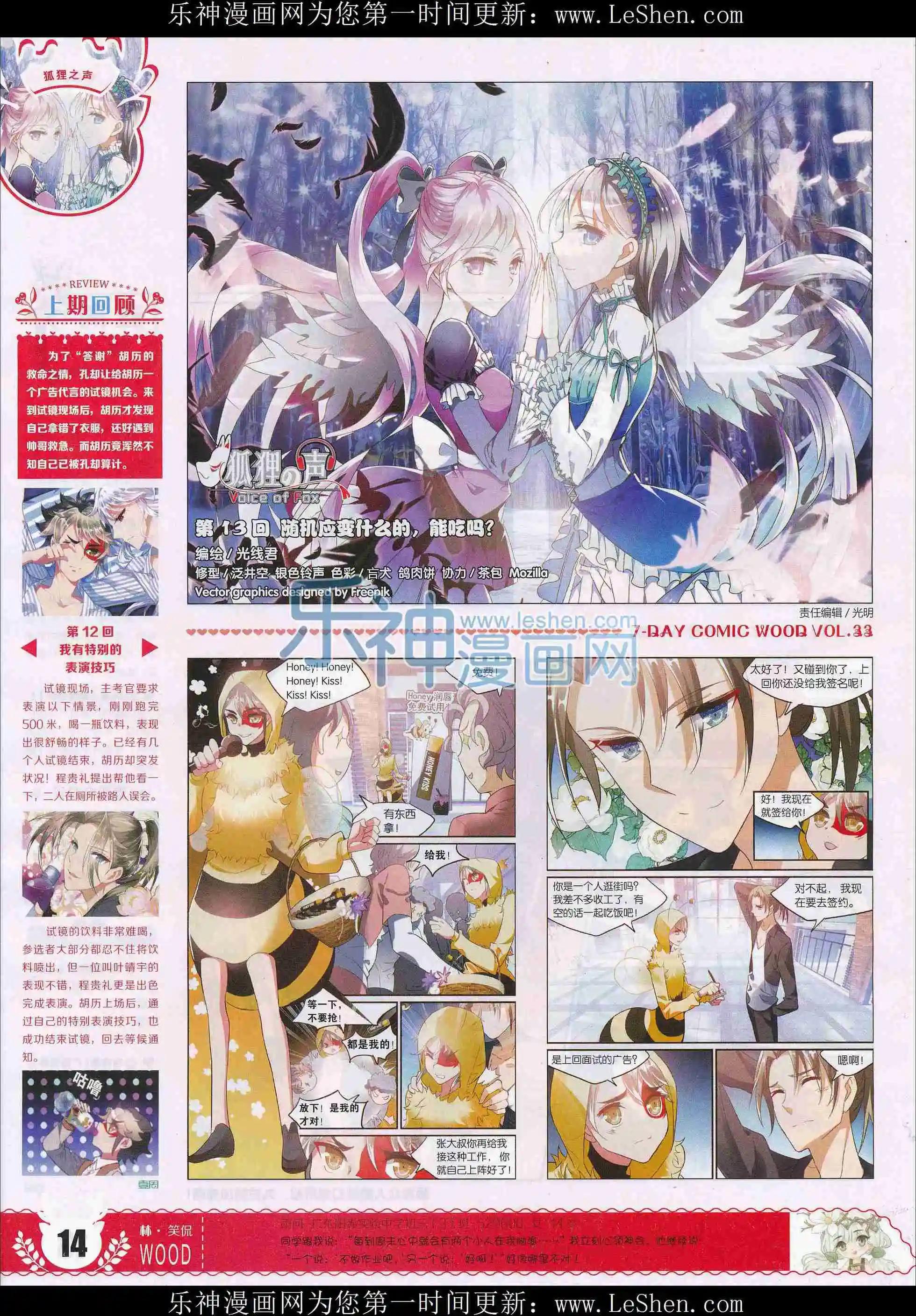 《壹周漫画》第33期 第16页